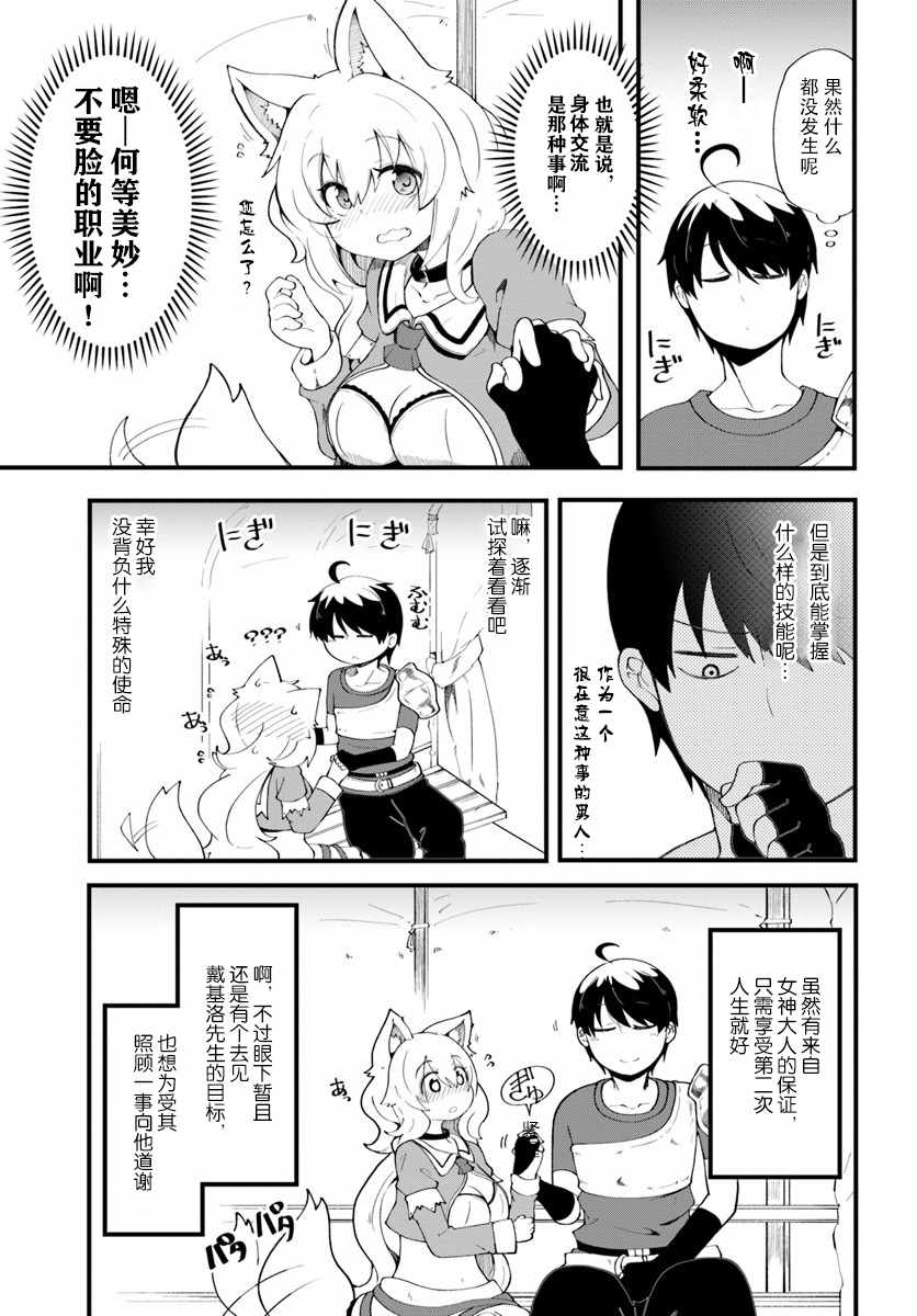 只有无职是不会辞去的漫画,第9话5图