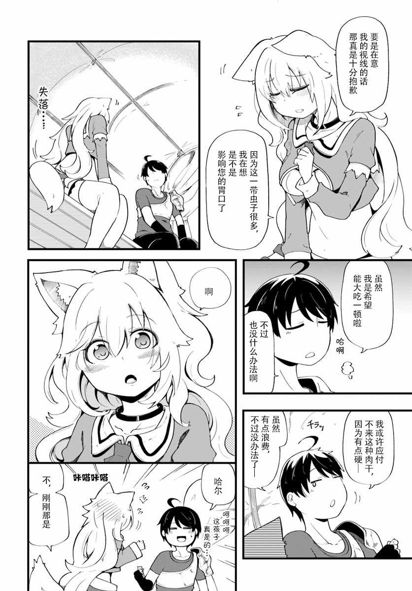 只有无职是不会辞去的漫画,第9话5图