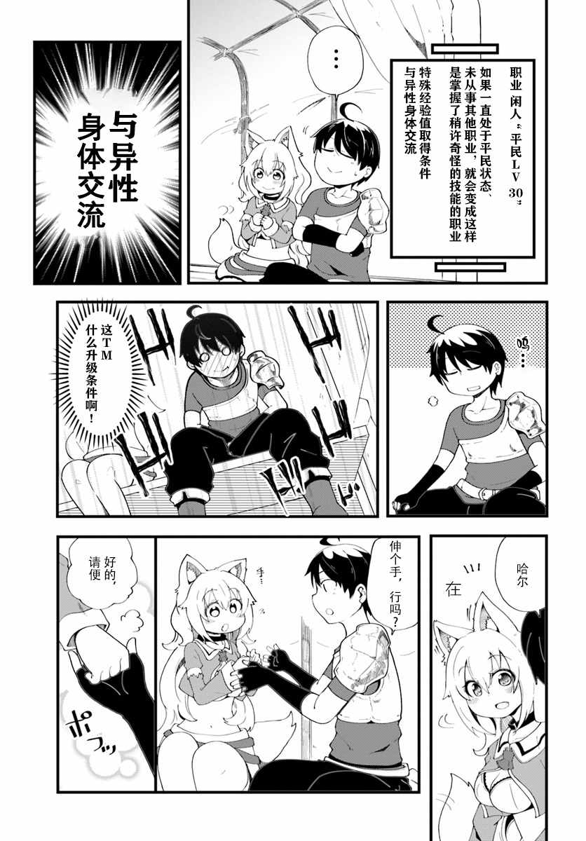 只有无职是不会辞去的漫画,第9话3图