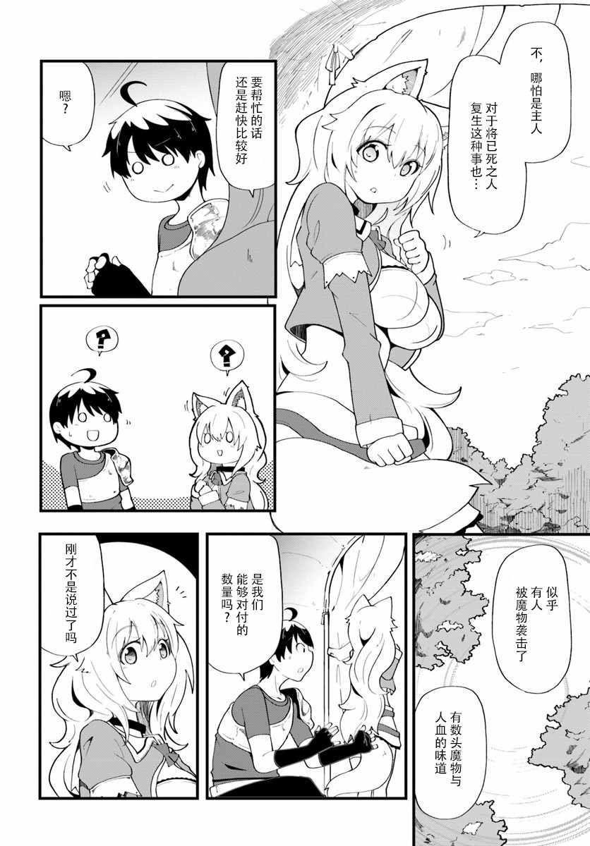 只有无职是不会辞去的漫画,第9话3图