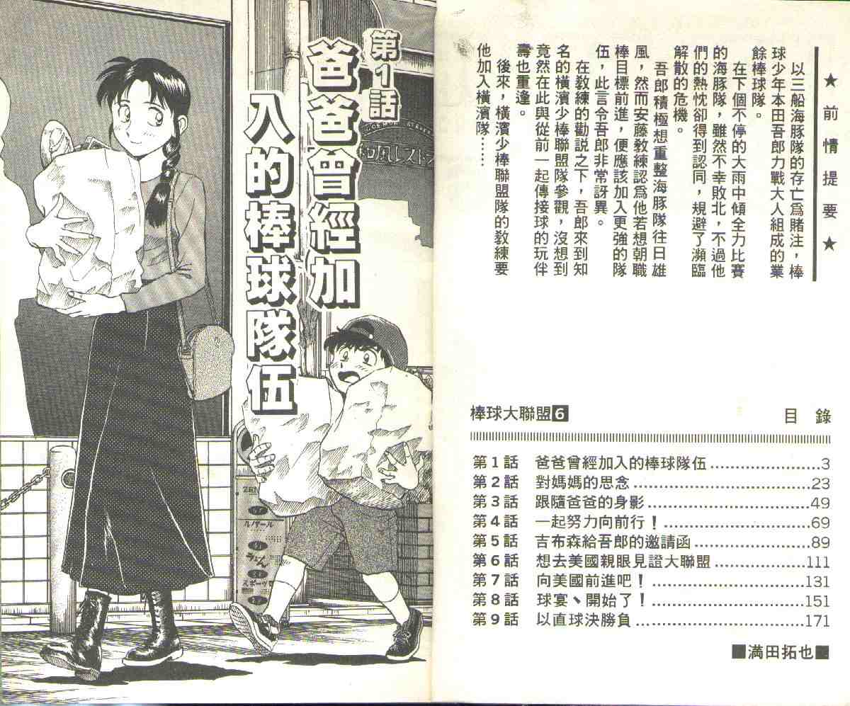 棒球大联盟ova漫画,第6卷3图