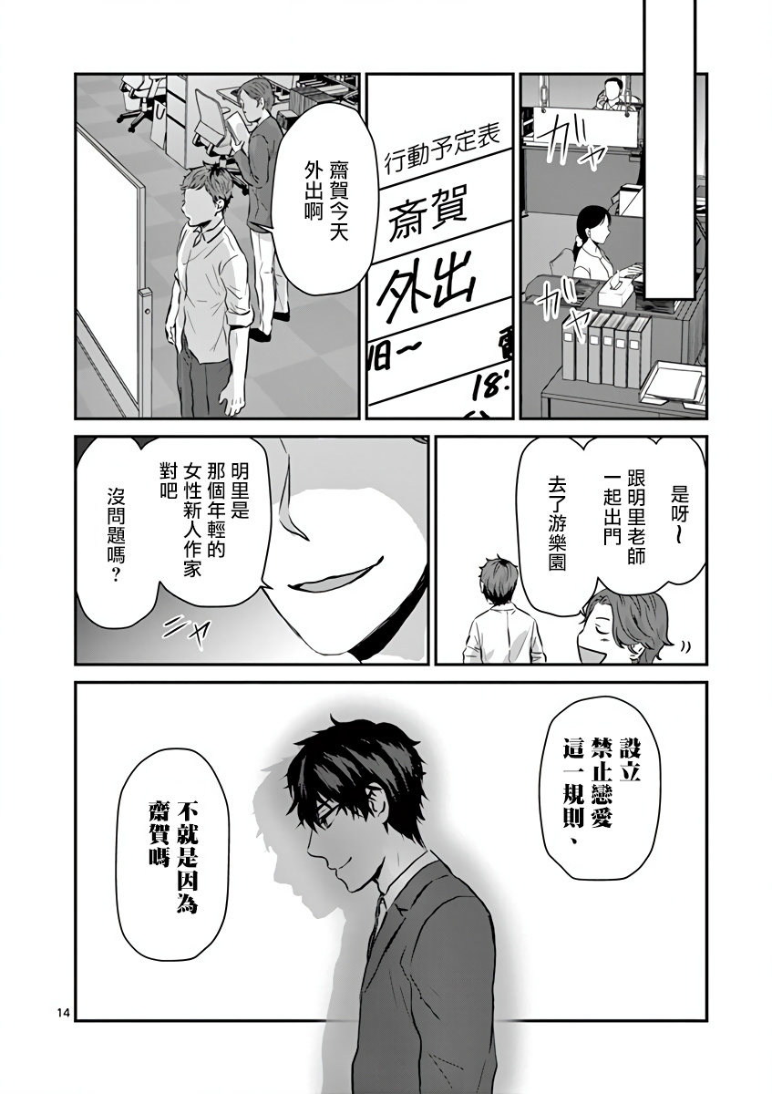 负责人、靠的太近了！漫画,第8话4图