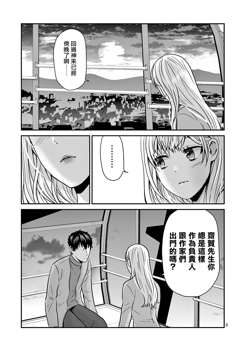 负责人、靠的太近了！漫画,第8话3图