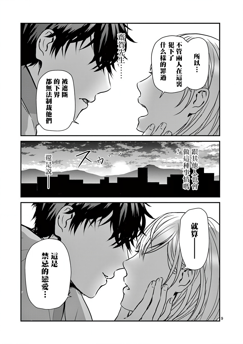 负责人、靠的太近了！漫画,第8话4图