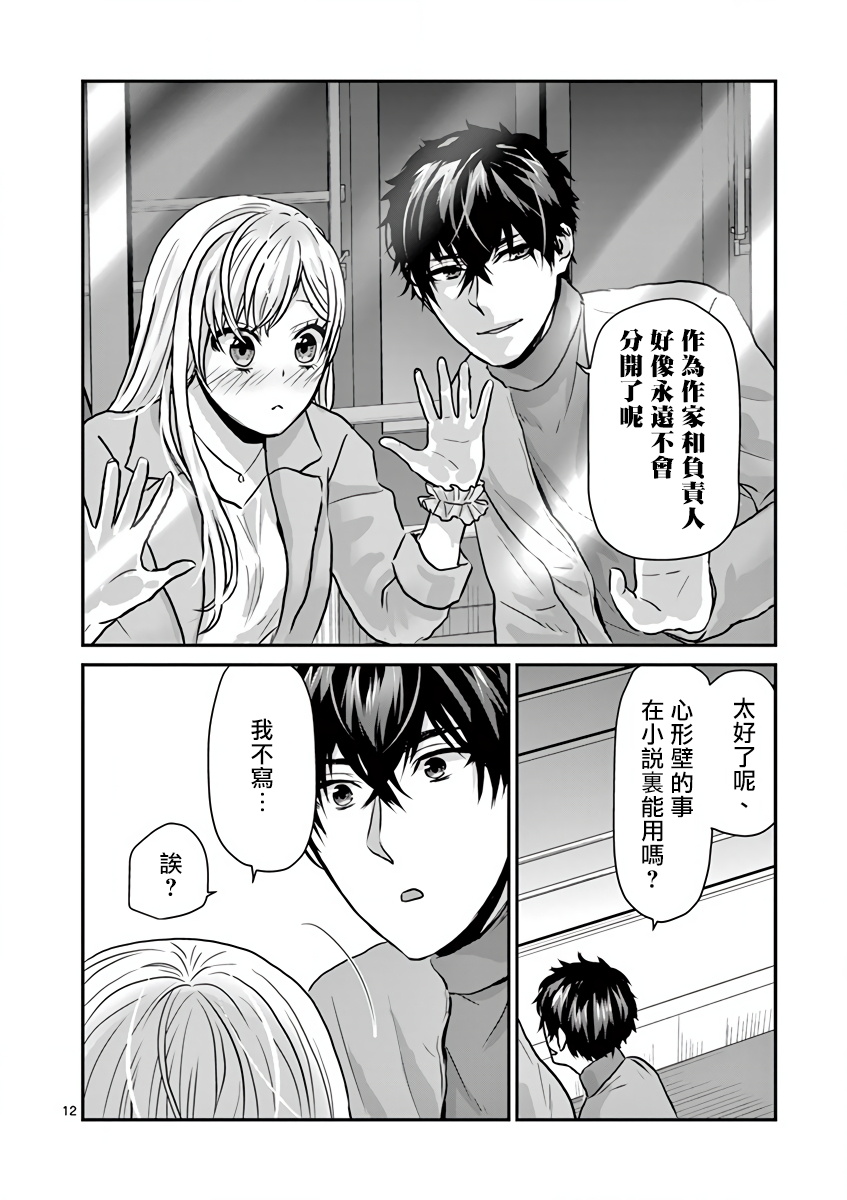 负责人、靠的太近了！漫画,第8话2图