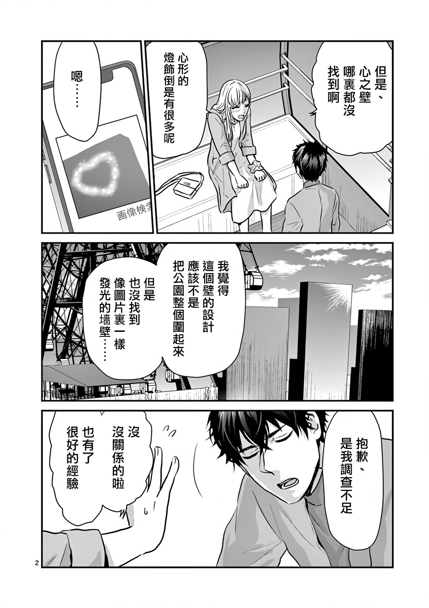 负责人、靠的太近了！漫画,第8话2图