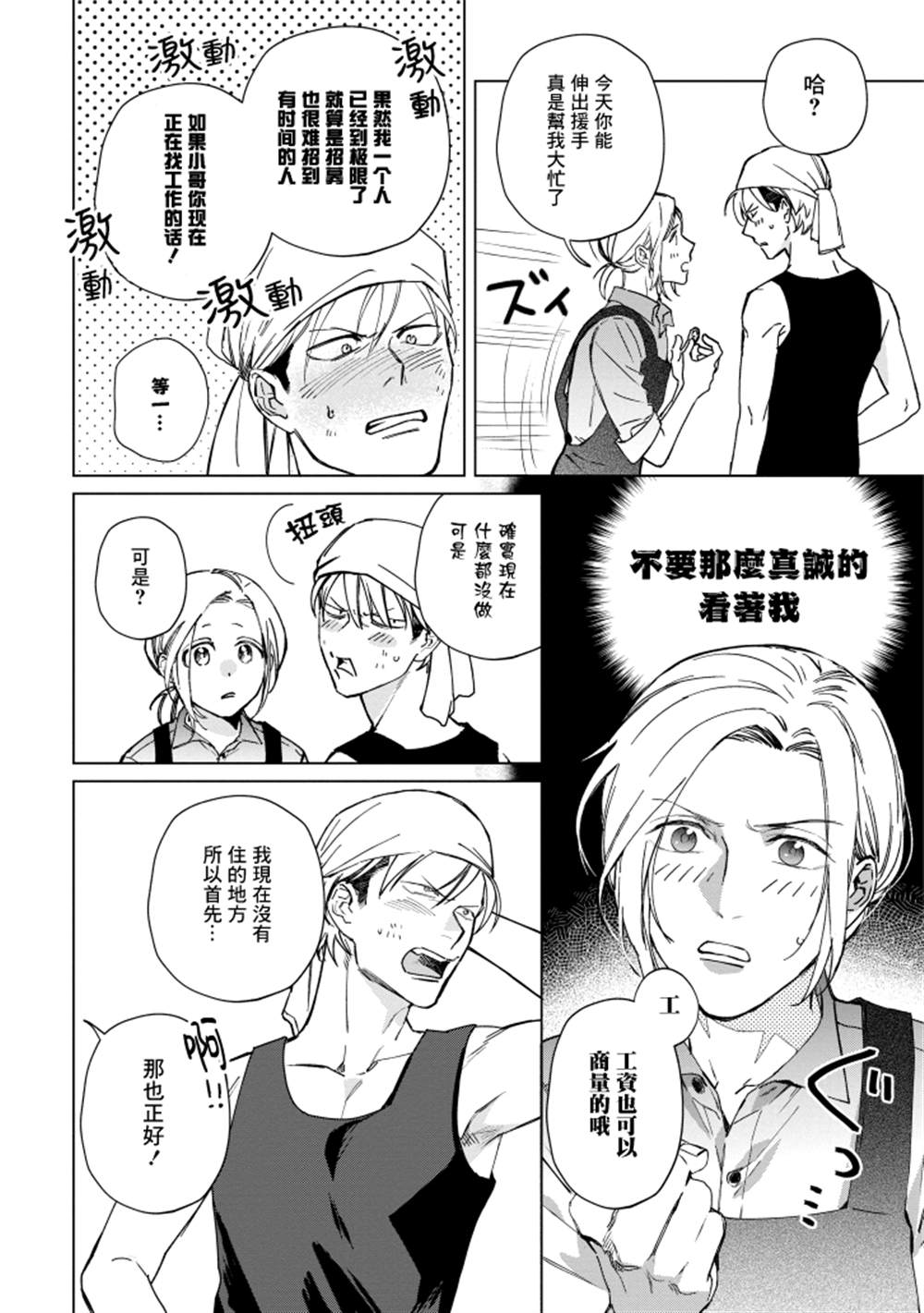 蜜蜂与柠檬香蜂草漫画,第1话2图