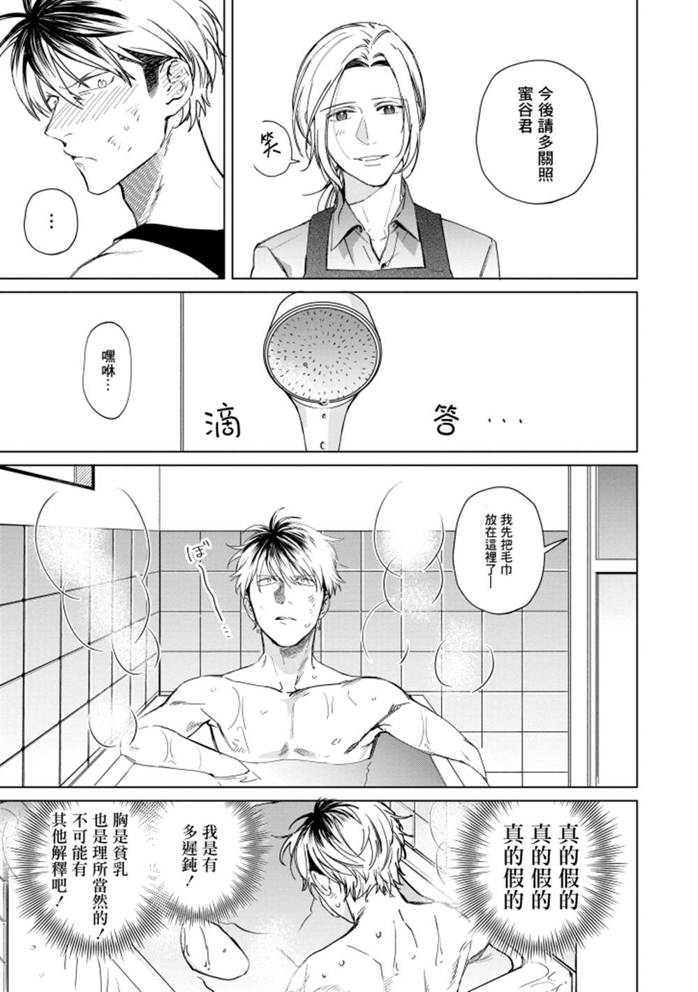 蜜蜂与柠檬香蜂草漫画,第1话5图