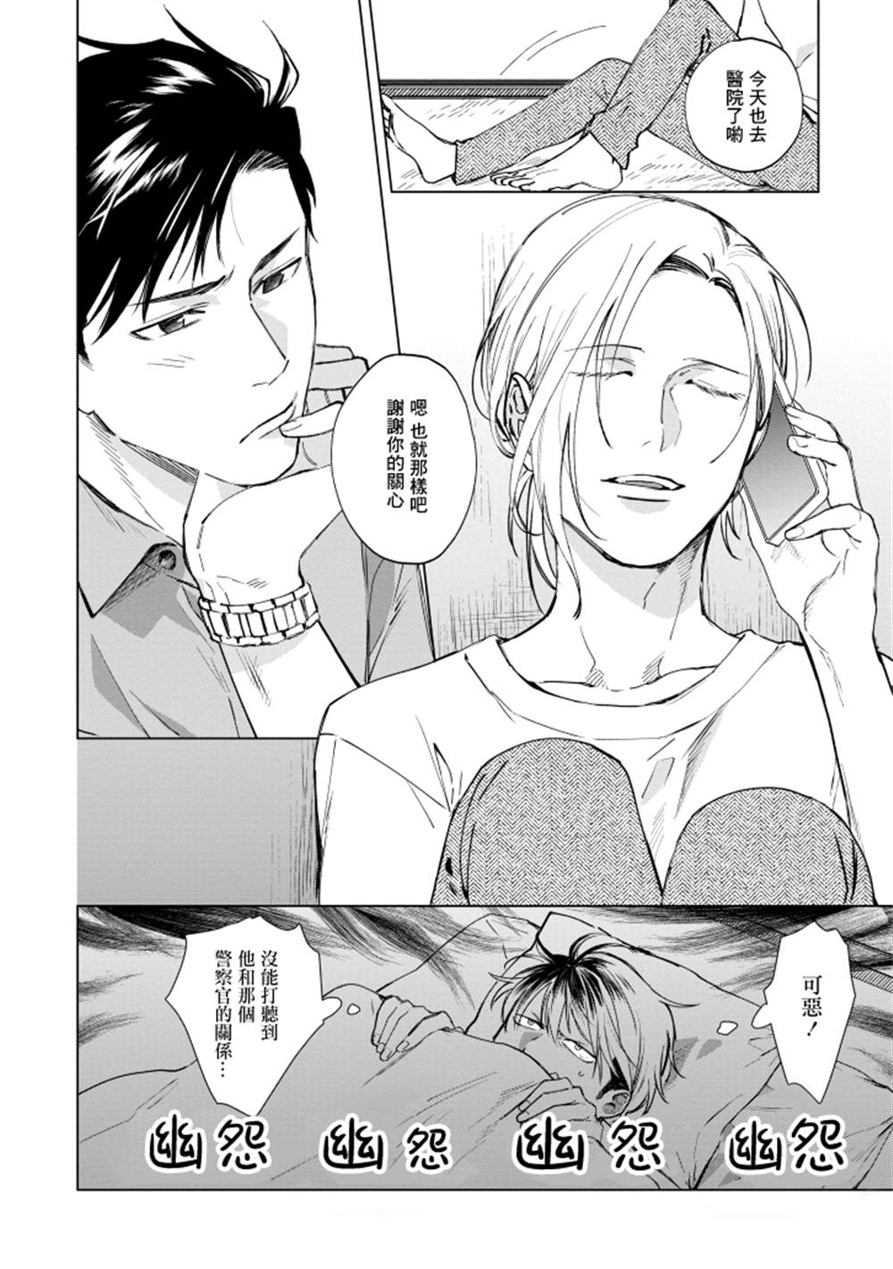 蜜蜂与柠檬香蜂草漫画,第1话4图