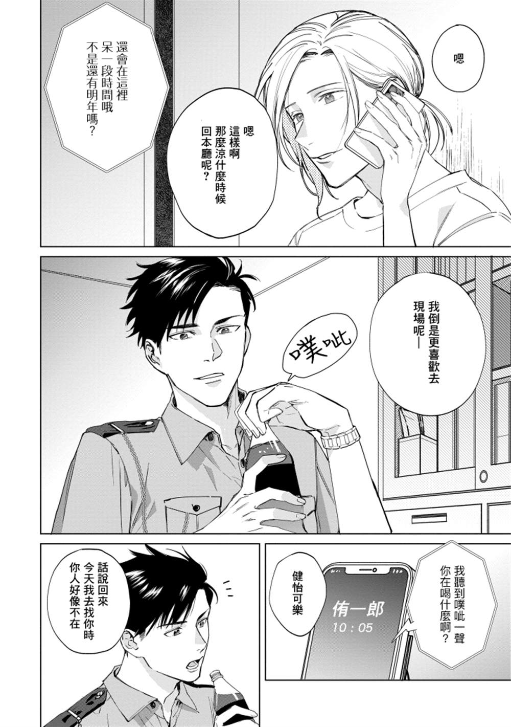 蜜蜂与柠檬香蜂草漫画,第1话2图