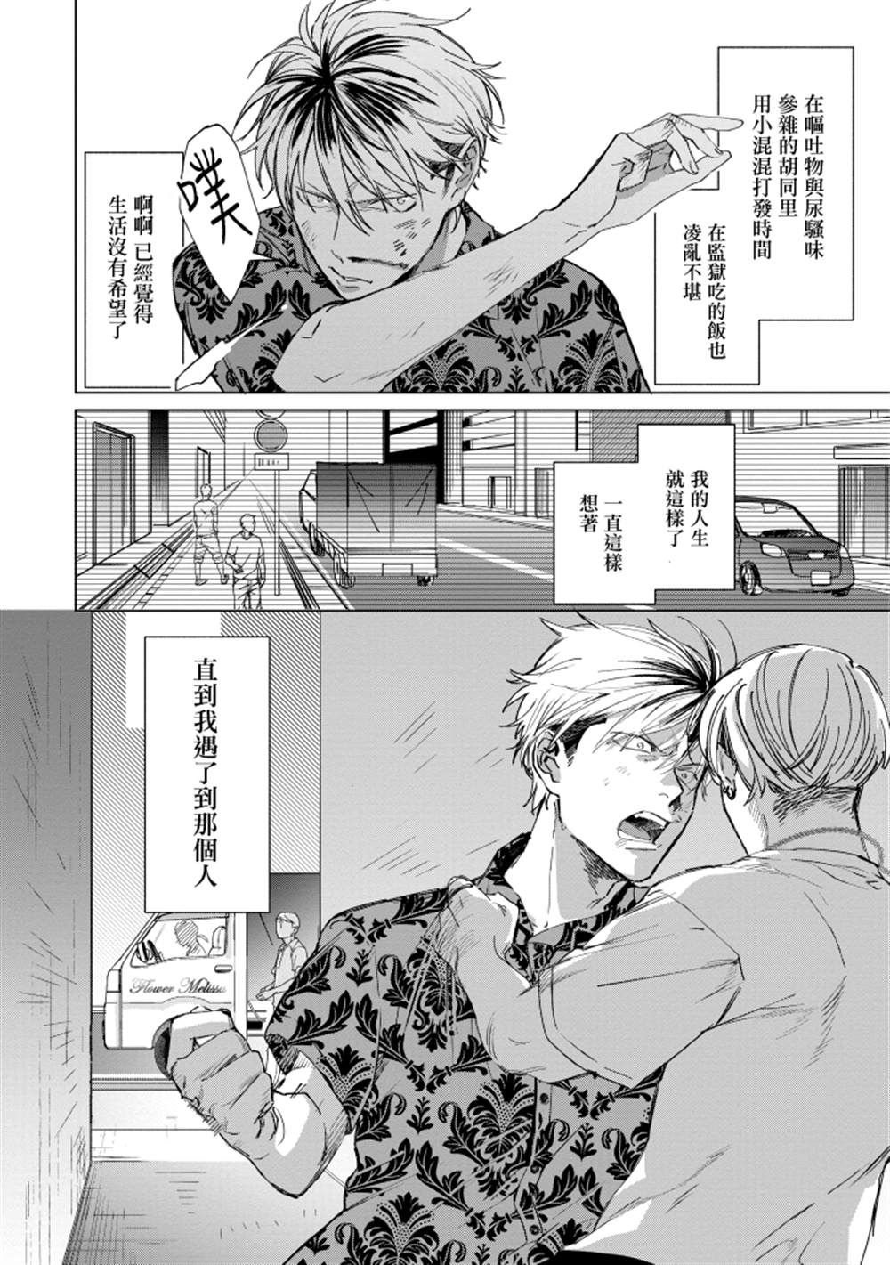 蜜蜂与柠檬香蜂草漫画,第1话2图