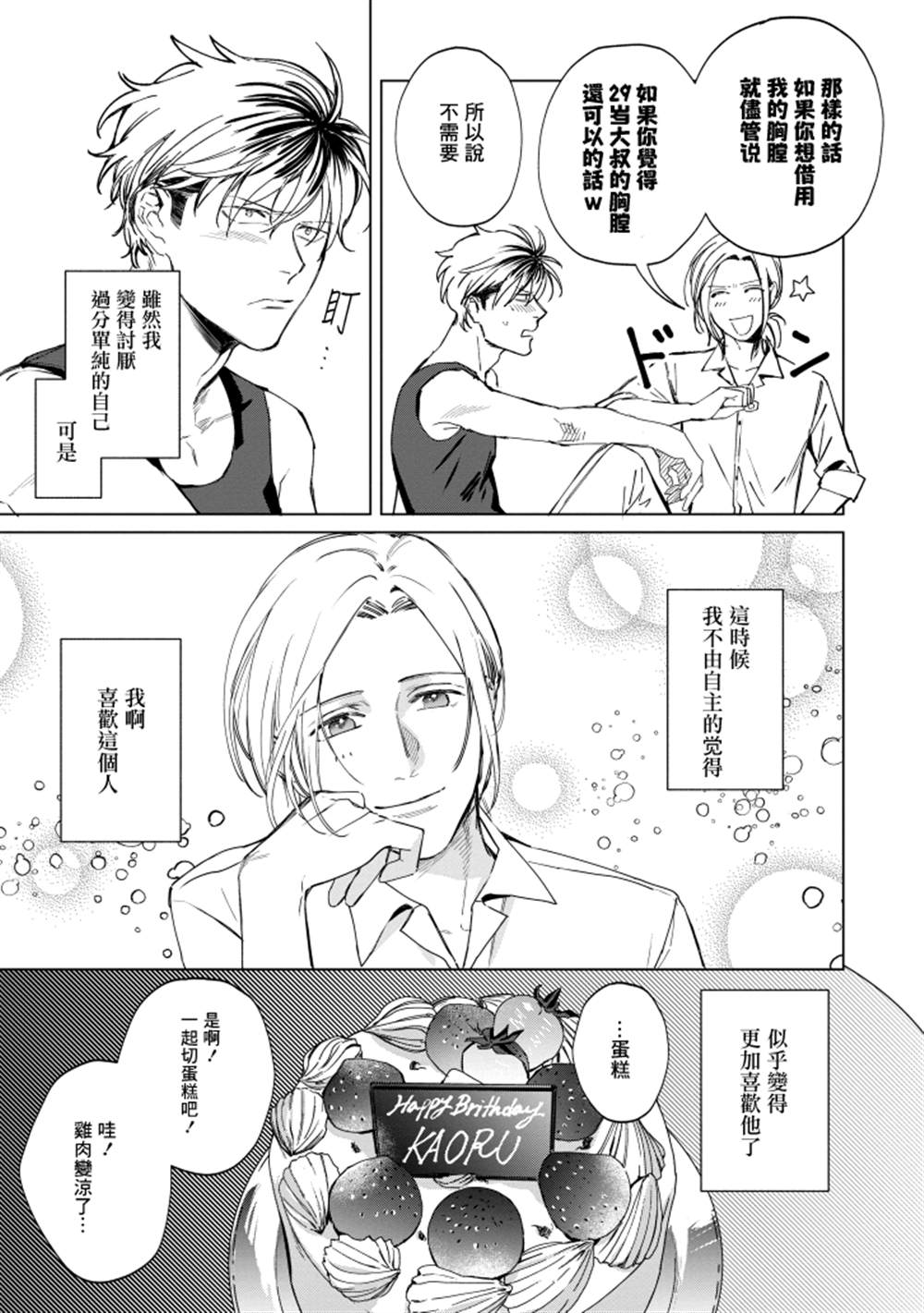 蜜蜂与柠檬香蜂草漫画,第1话1图