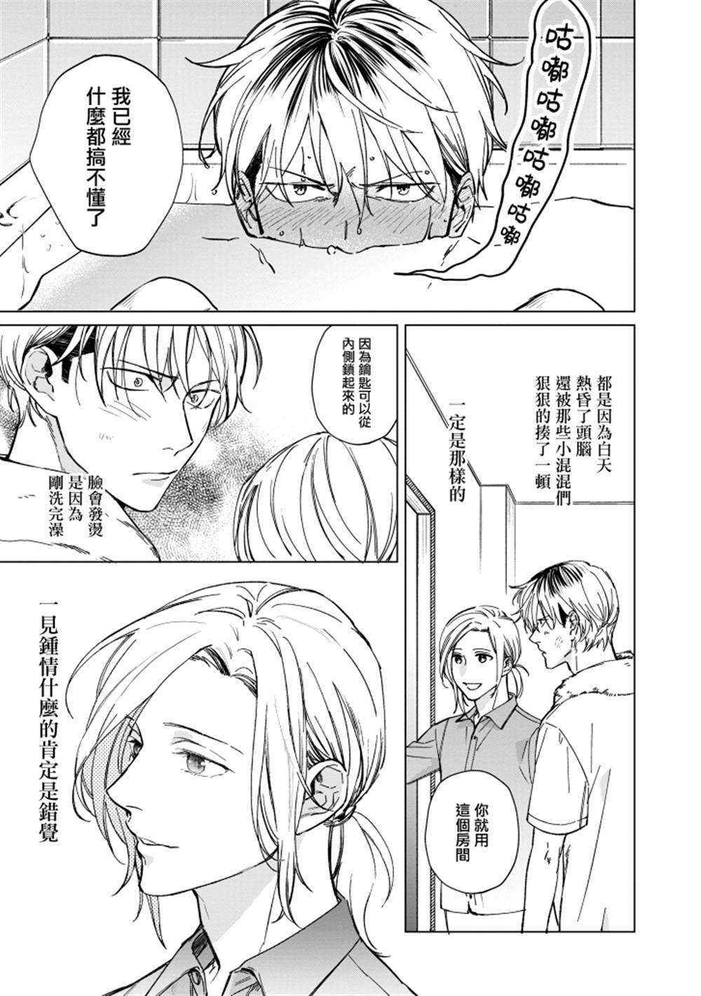 蜜蜂与柠檬香蜂草漫画,第1话2图