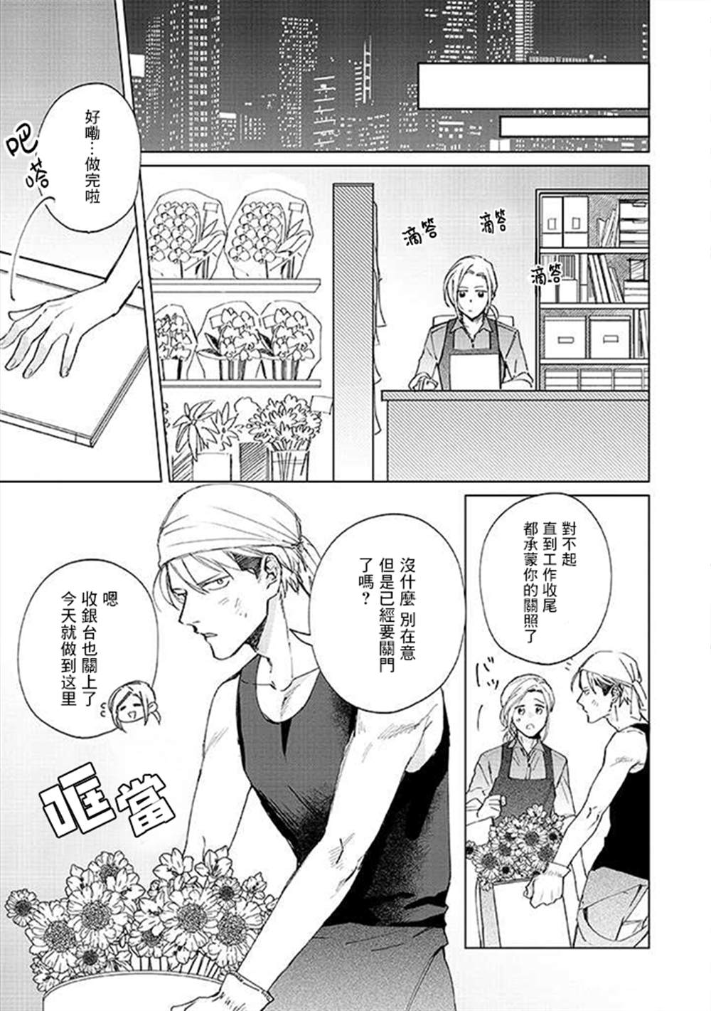 蜜蜂与柠檬香蜂草漫画,第1话4图