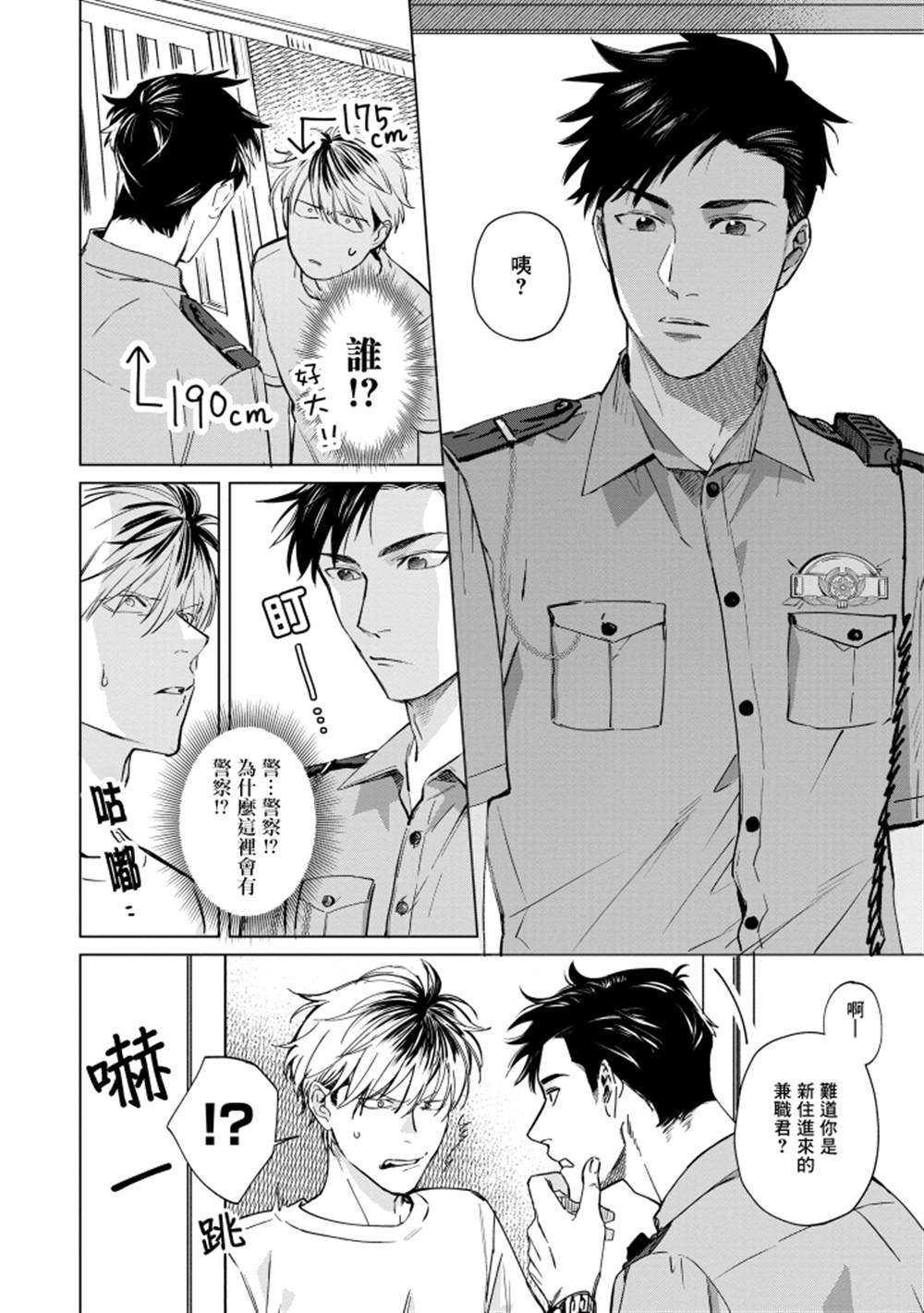 蜜蜂与柠檬香蜂草漫画,第1话5图