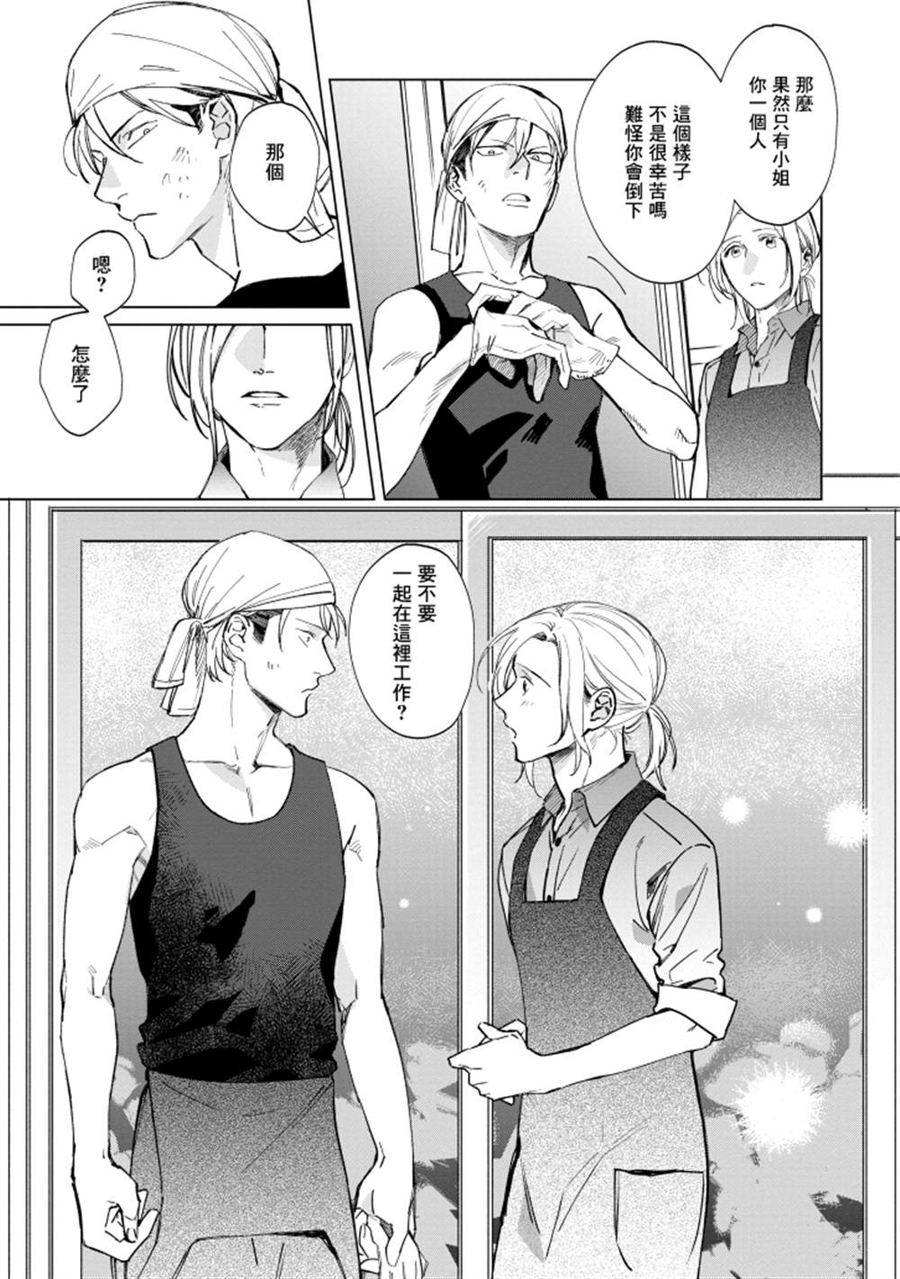 蜜蜂与柠檬香蜂草漫画,第1话1图