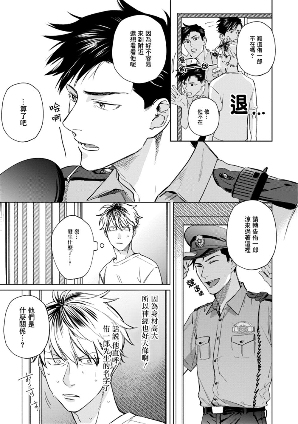 蜜蜂与柠檬香蜂草漫画,第1话1图