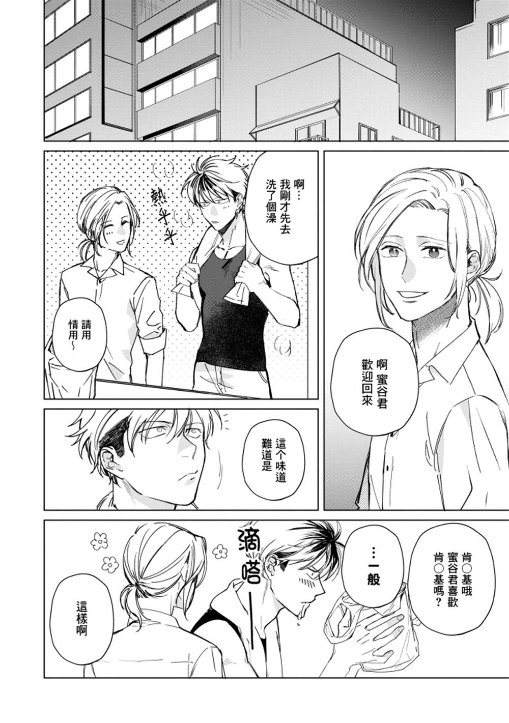 蜜蜂与柠檬香蜂草漫画,第1话2图