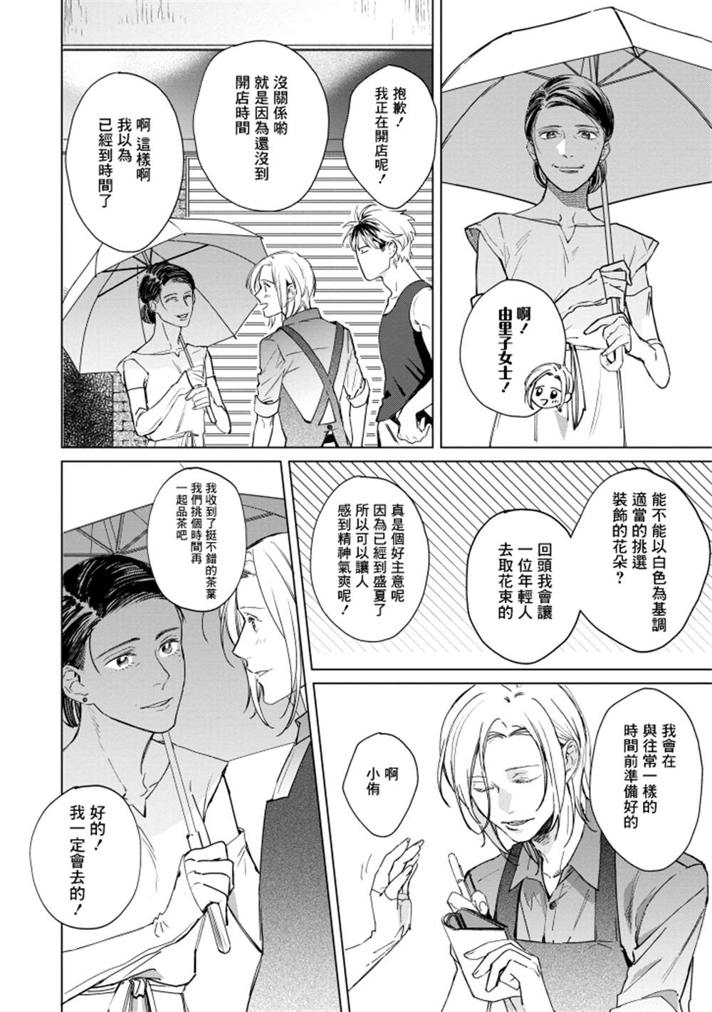 蜜蜂与柠檬香蜂草漫画,第1话1图