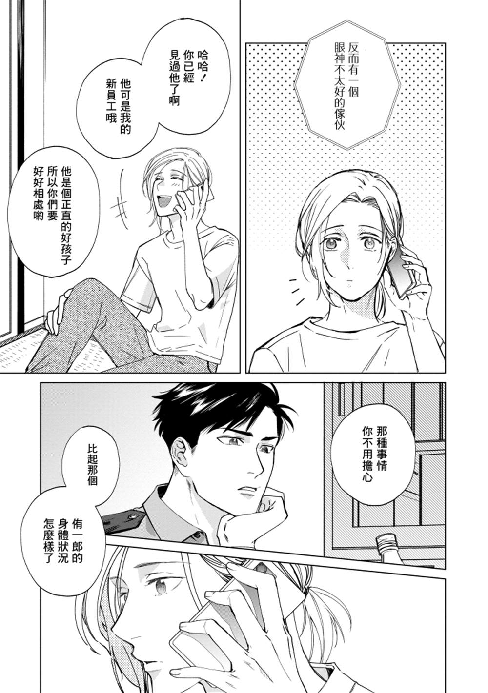 蜜蜂与柠檬香蜂草漫画,第1话3图