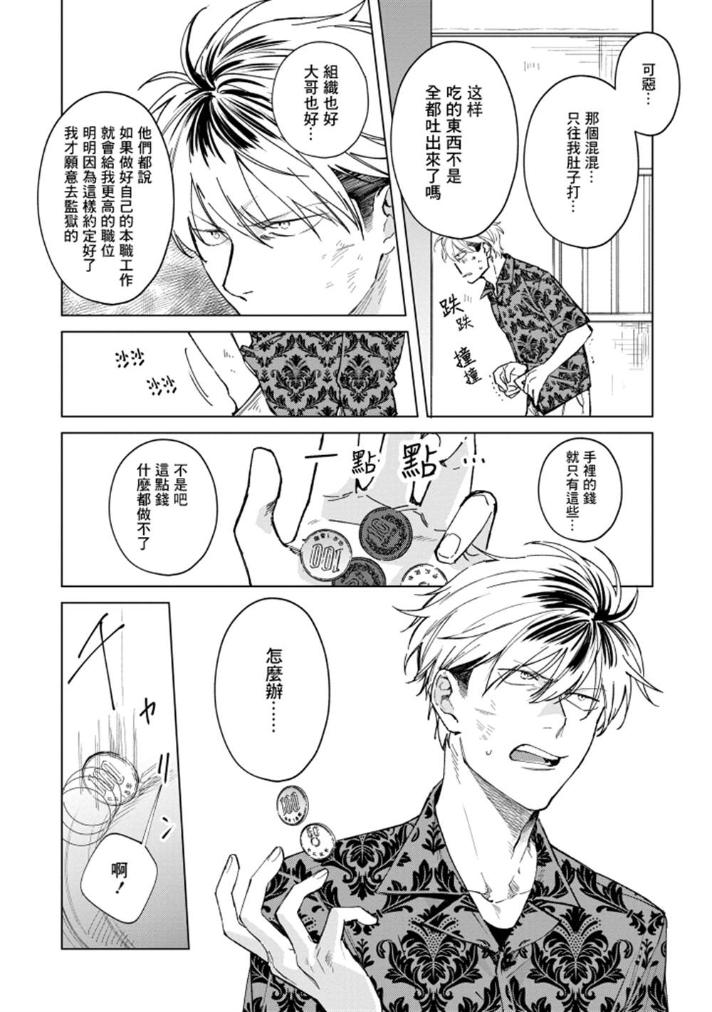 蜜蜂与柠檬香蜂草漫画,第1话4图