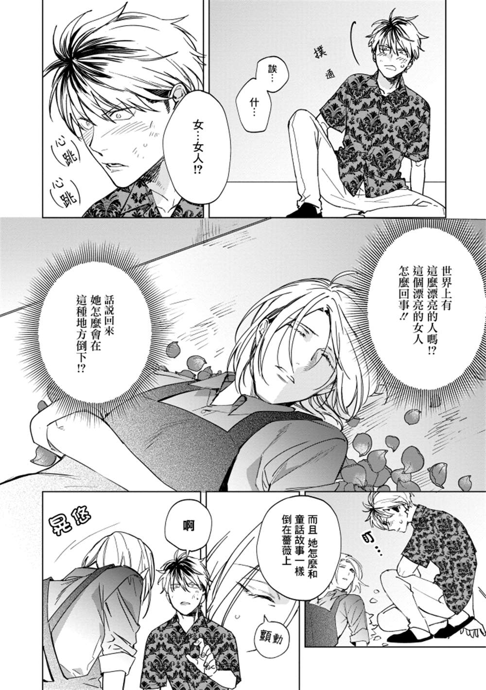 蜜蜂与柠檬香蜂草漫画,第1话3图