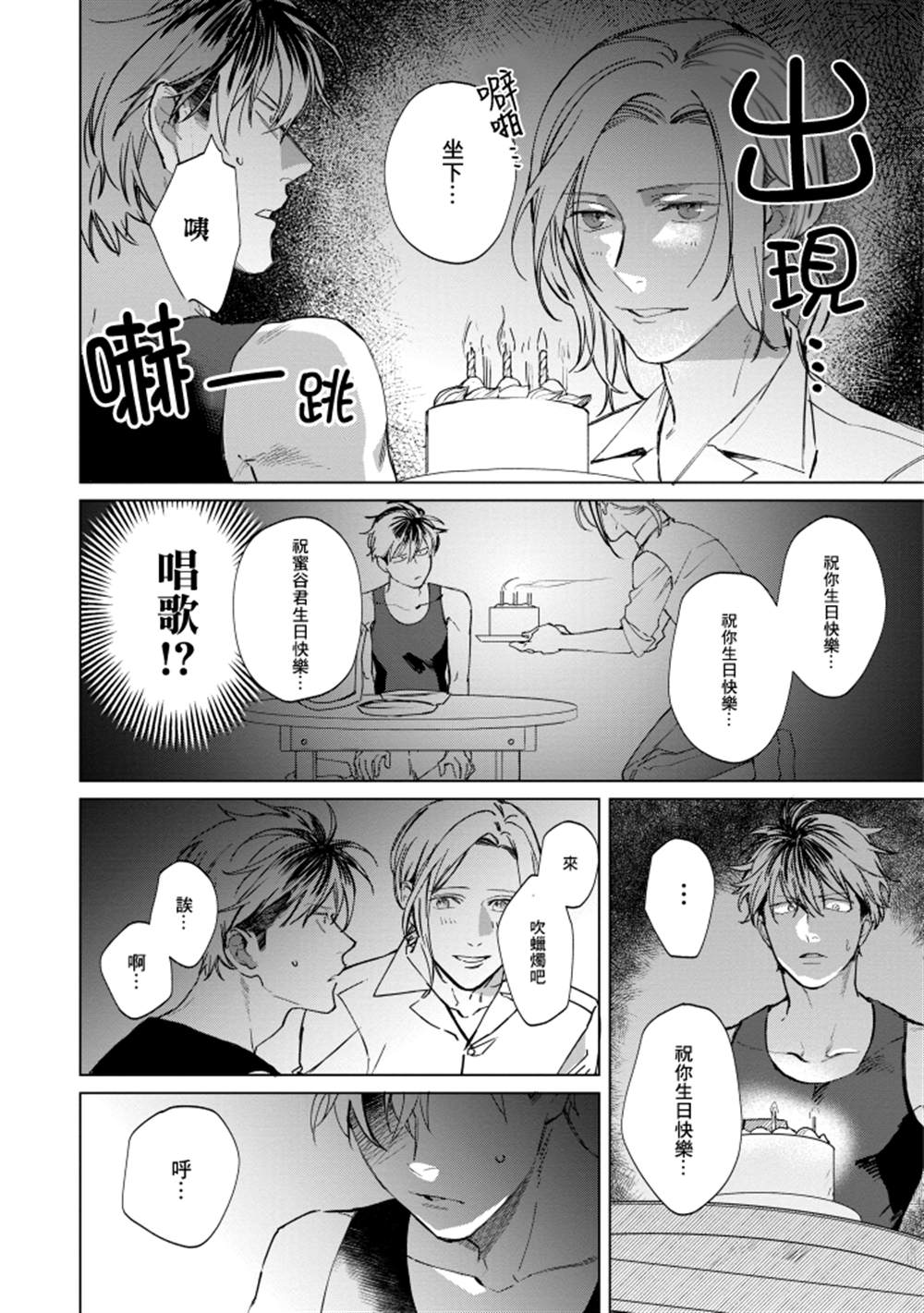 蜜蜂与柠檬香蜂草漫画,第1话1图