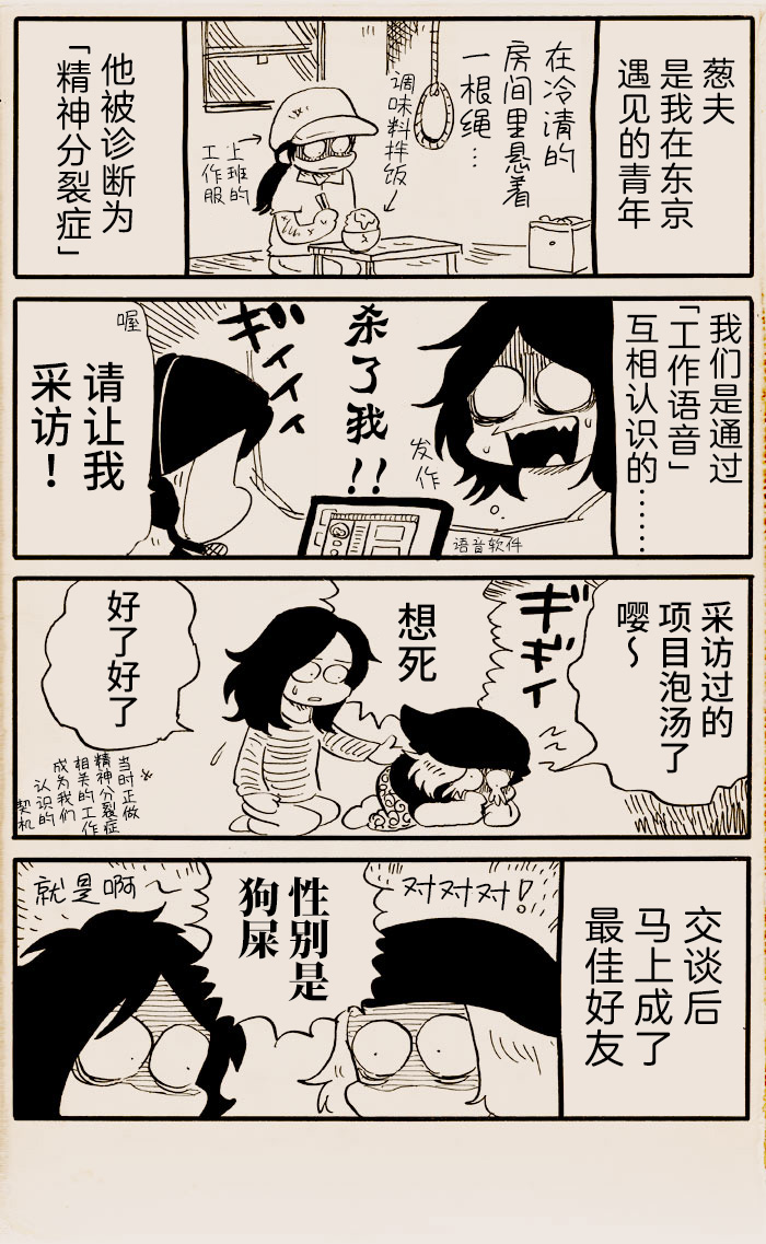 我们都病了漫画,第2话2图