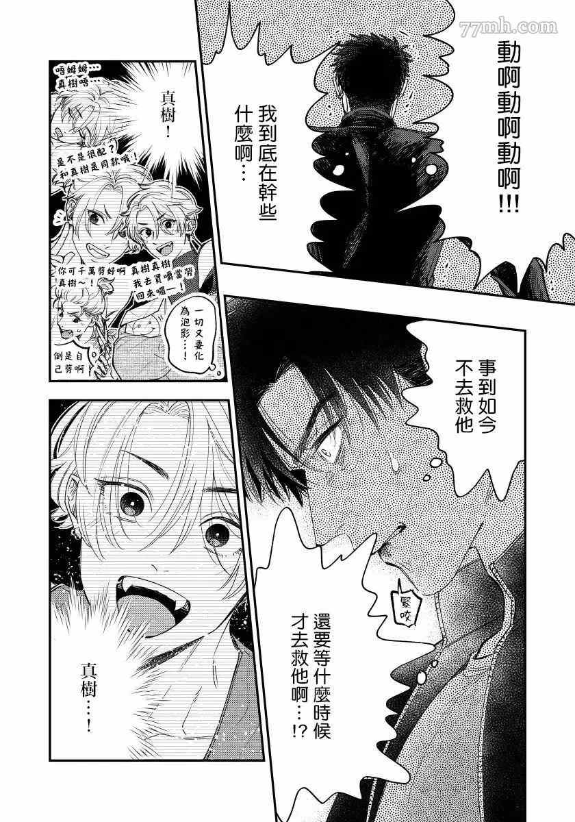 之前可没听说要做到这个份上啊！漫画,第5话3图