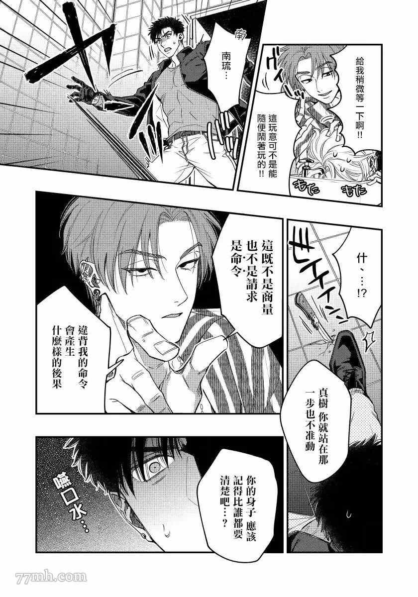 之前可没听说要做到这个份上啊！漫画,第5话1图