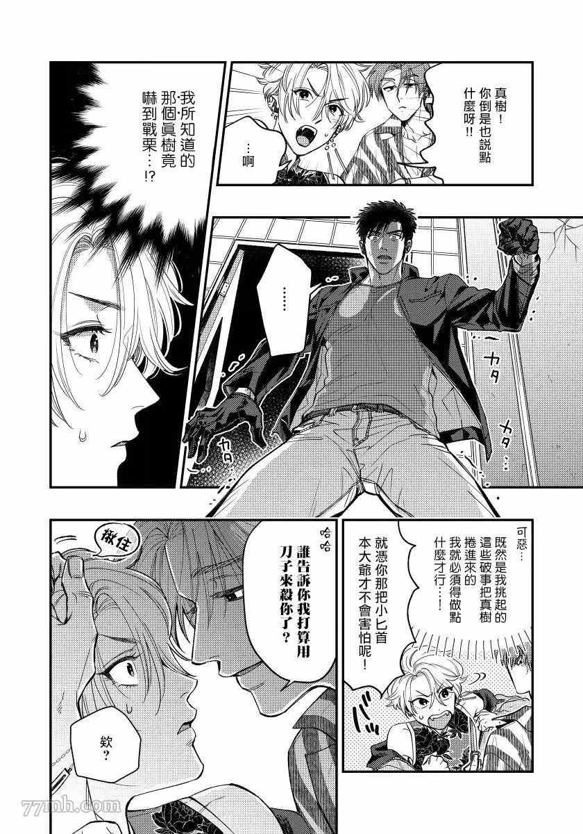 之前可没听说要做到这个份上啊！漫画,第5话4图