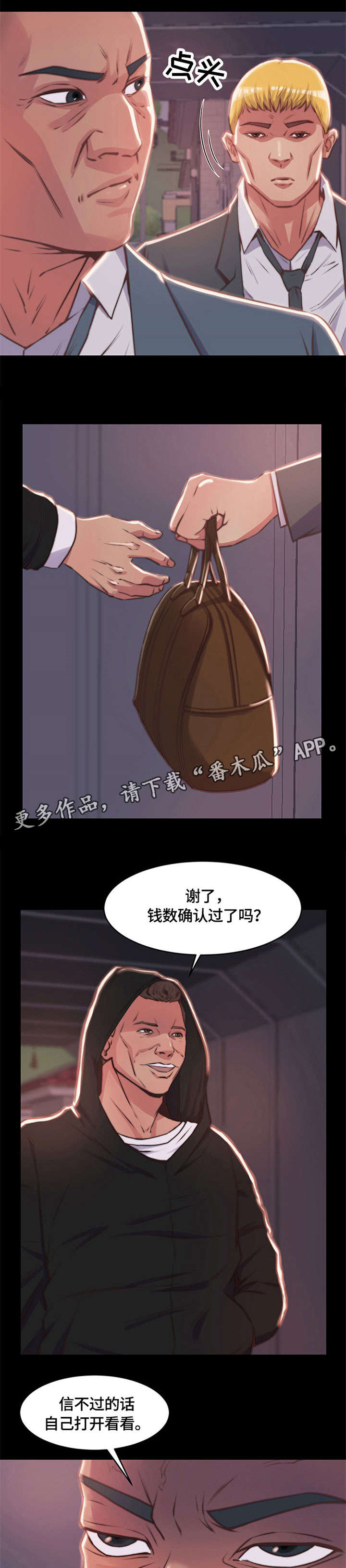 刀具漫画,第10章：怪物1图