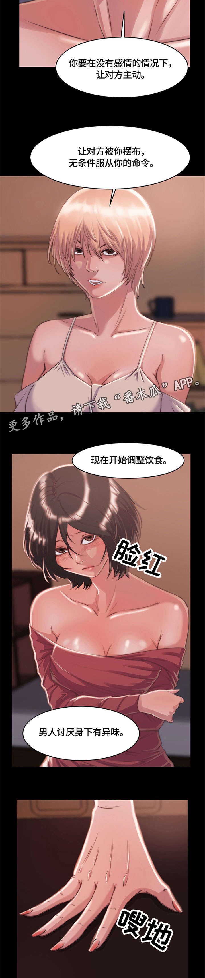 刀具漫画,第10章：怪物3图