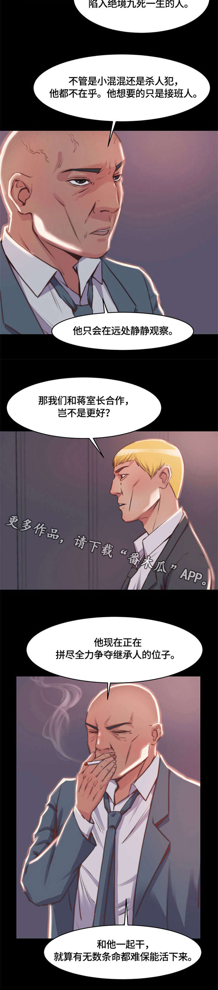 刀具漫画,第10章：怪物4图