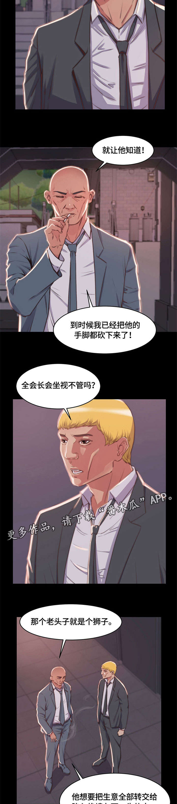 刀具漫画,第10章：怪物3图