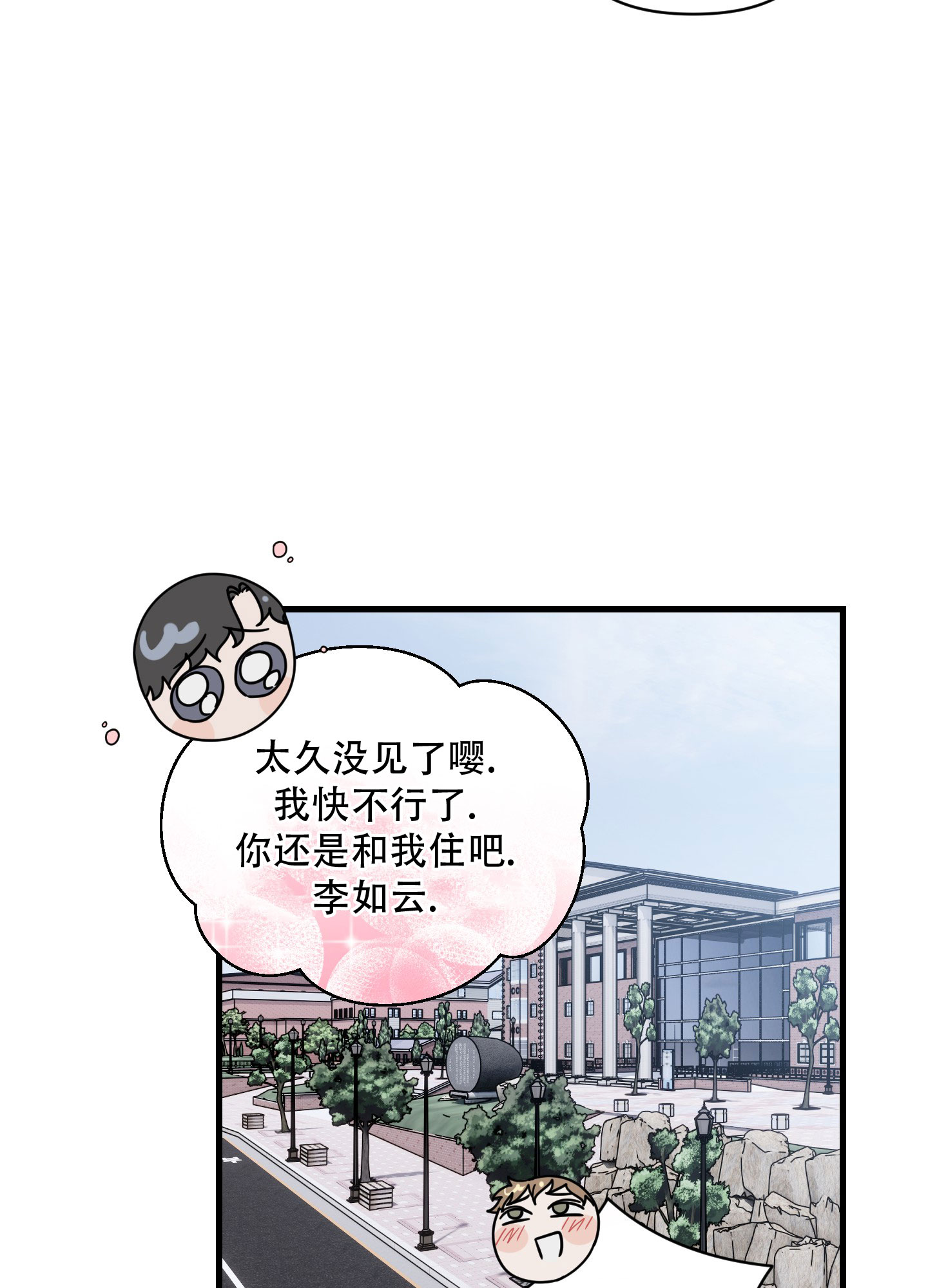 阿尔法的隐情漫画,第2话3图