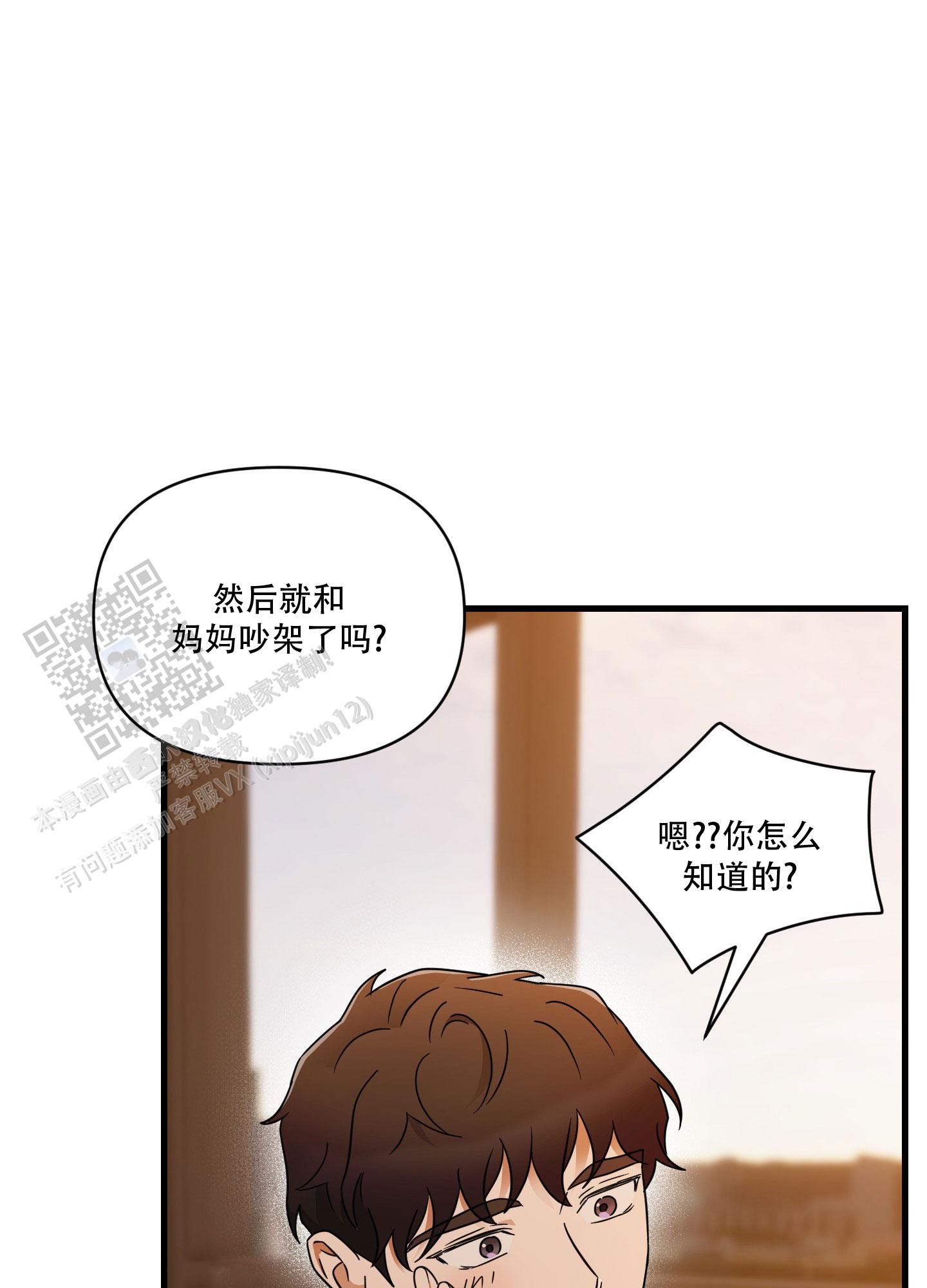 阿尔法的标志漫画,第8话4图