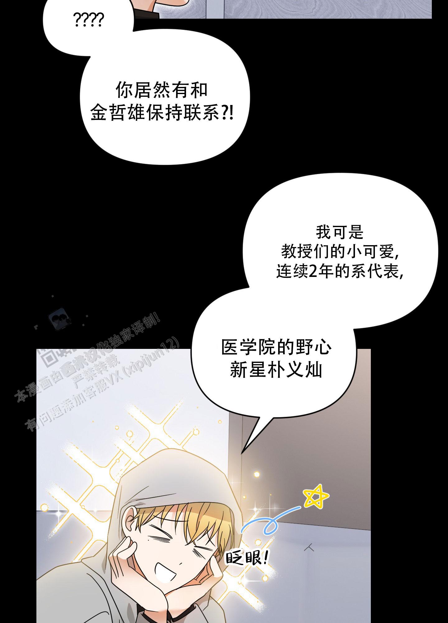 阿尔法的标志漫画,第10话5图