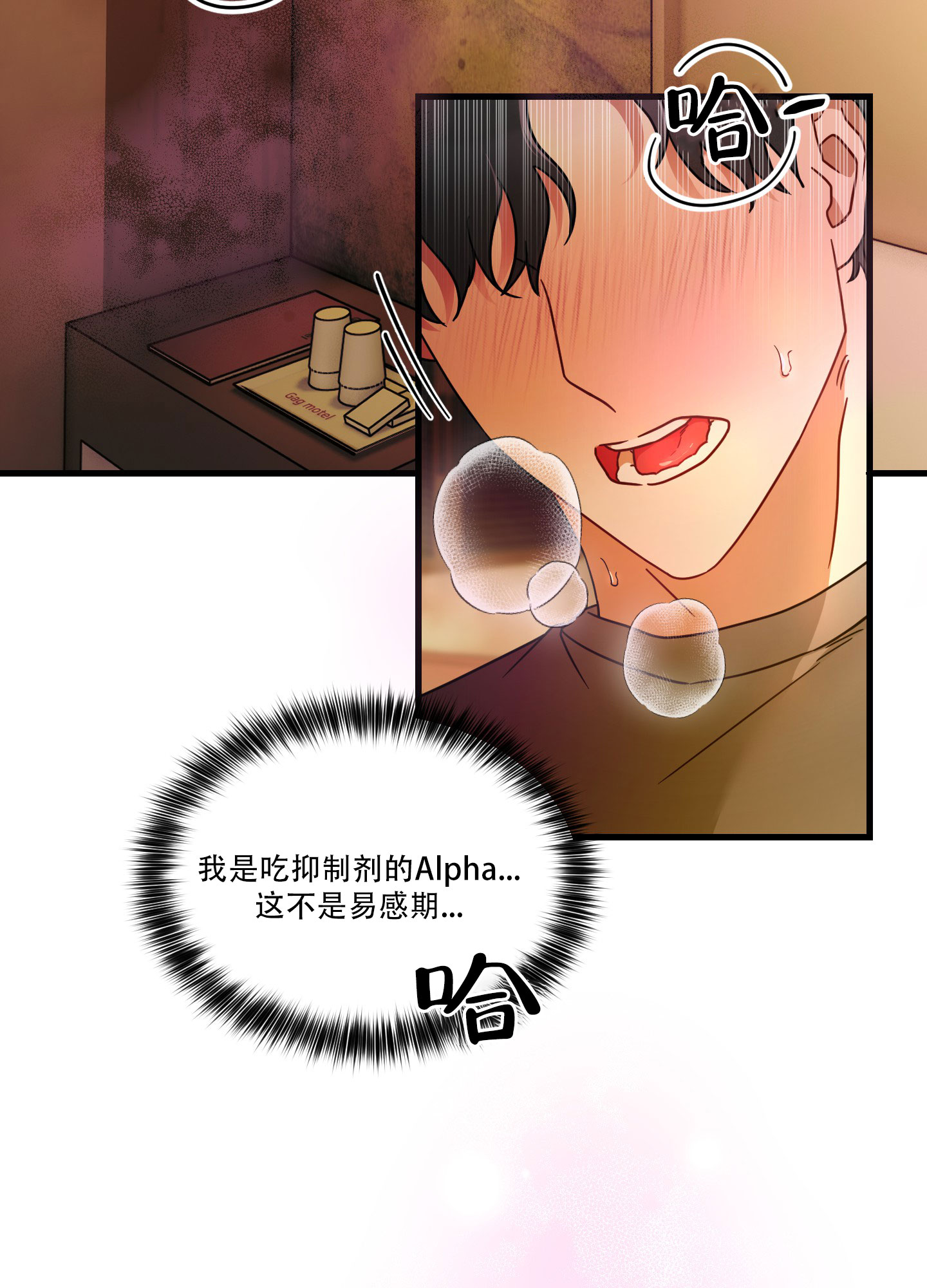 阿尔法的标志漫画,第1话2图