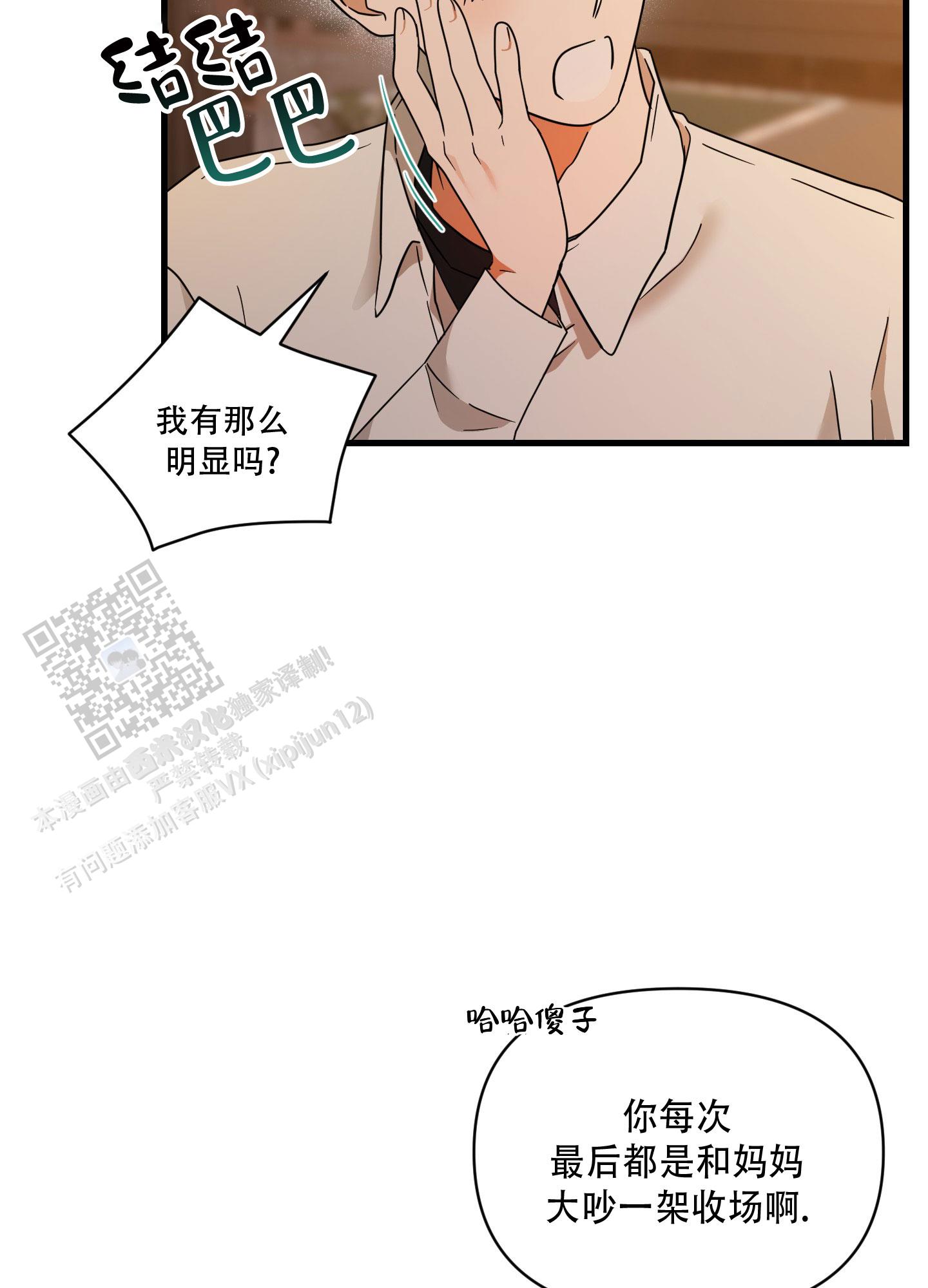 阿尔法的标志漫画,第8话5图