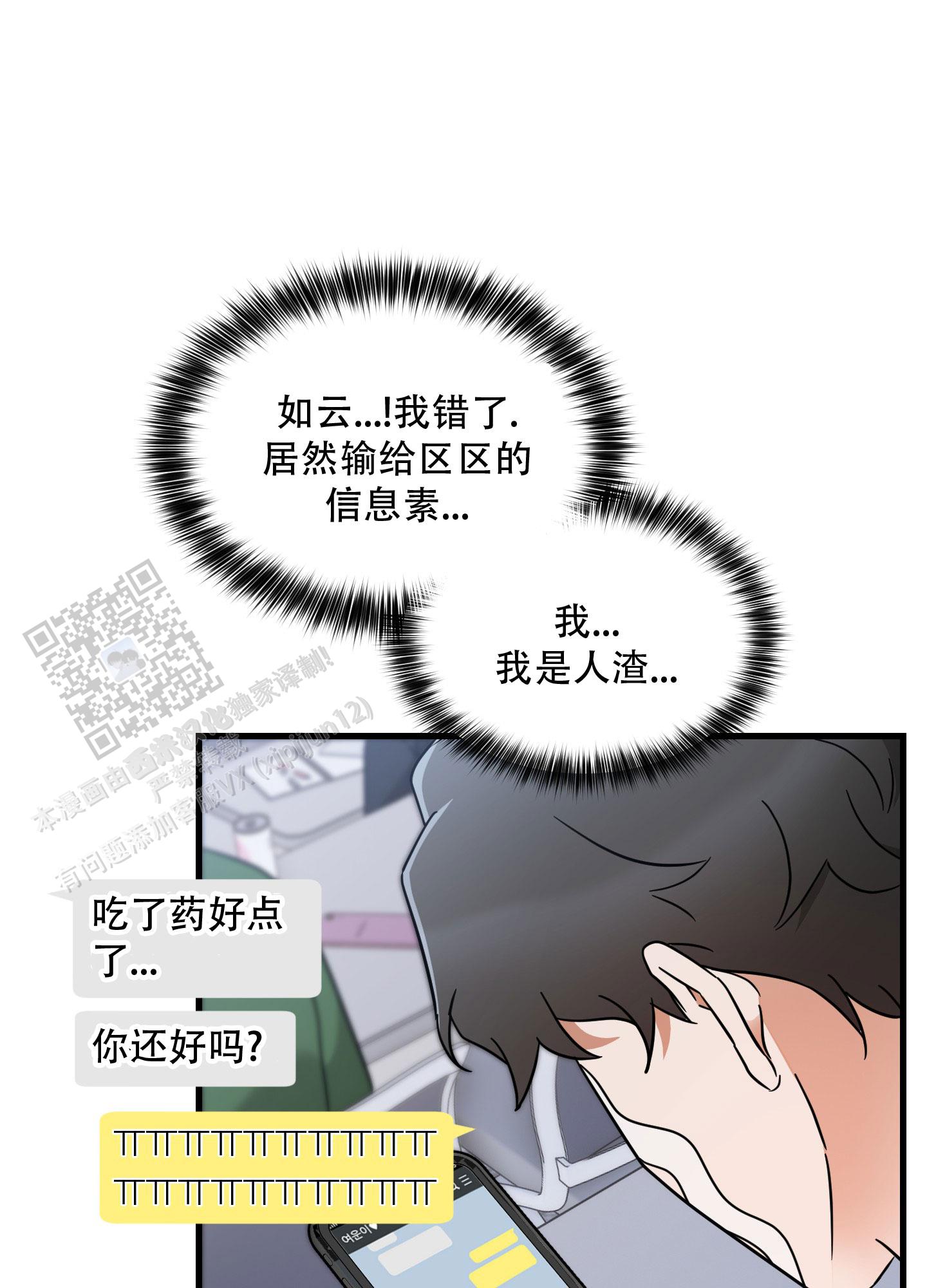 阿尔法的真实价格漫画,第6话5图