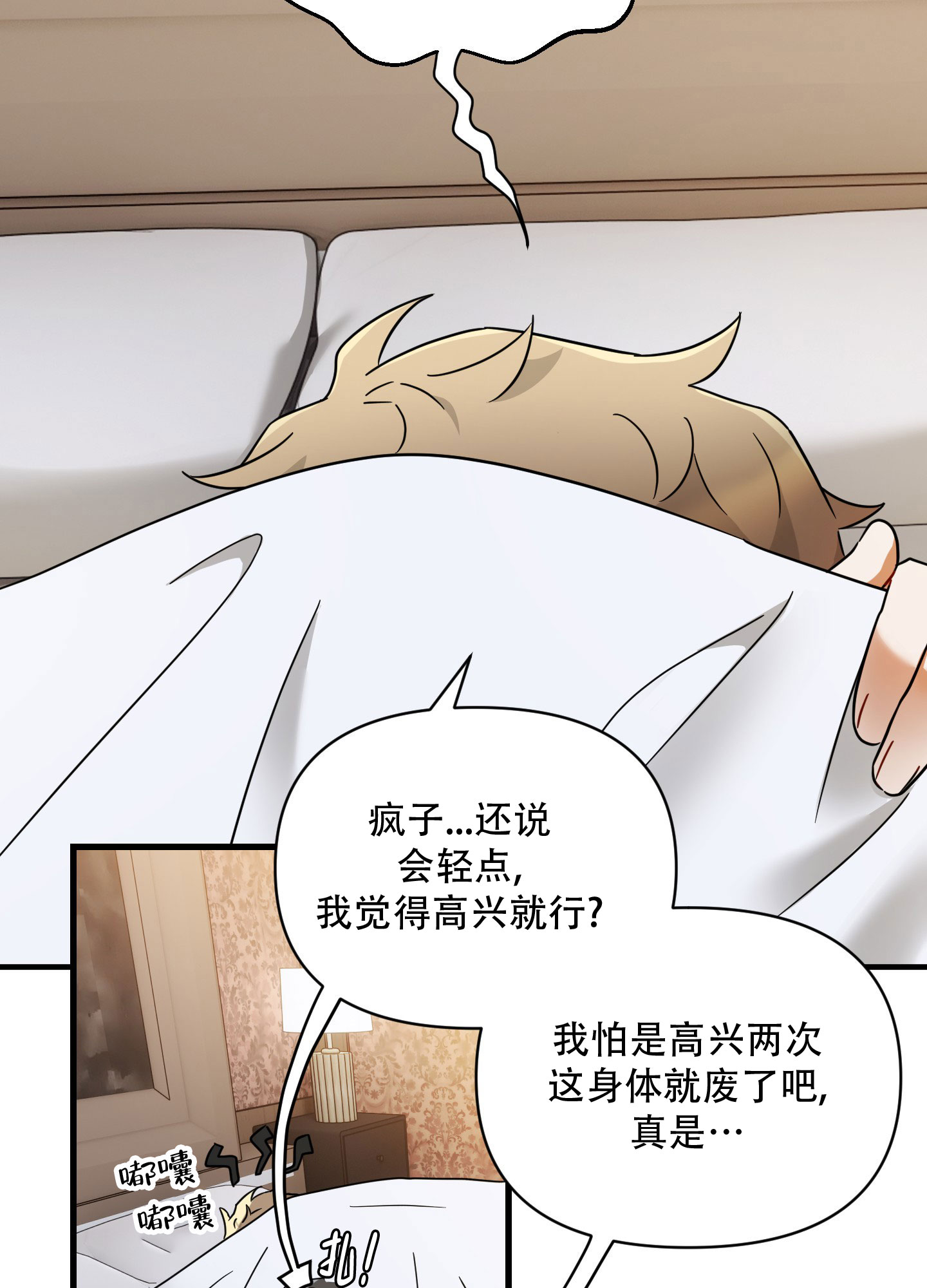 阿尔法的生活漫画,第3话2图