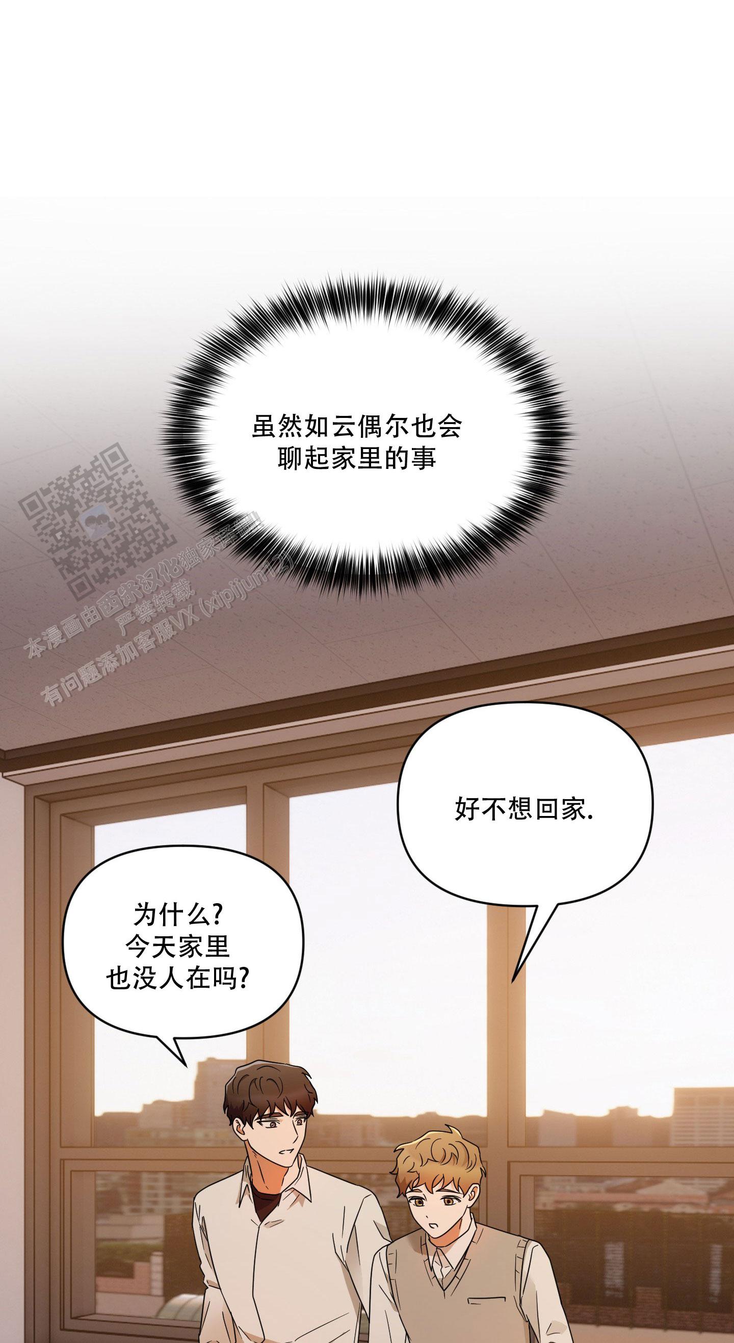 阿尔法的标志漫画,第8话1图