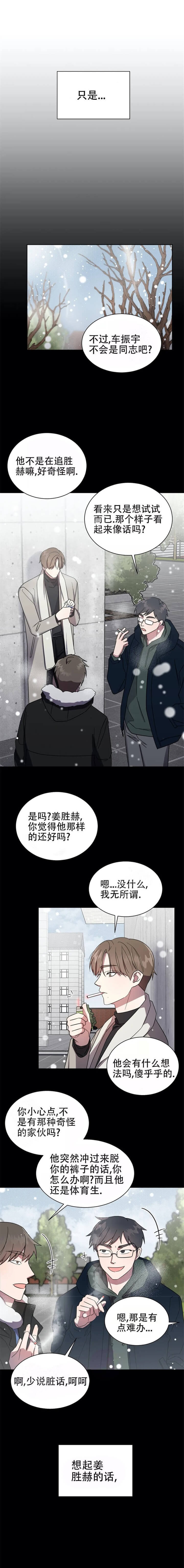 晚安伴奏完整版原版漫画,第4话4图