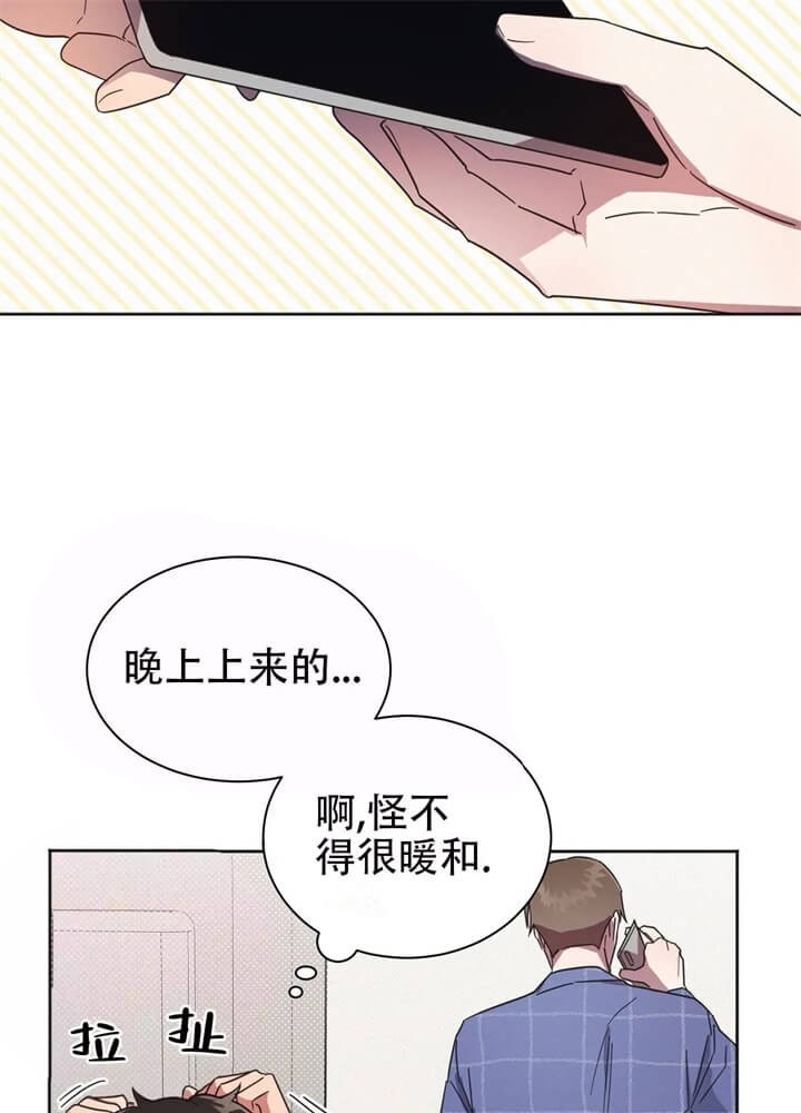 晚安伴侣漫画,第4话2图