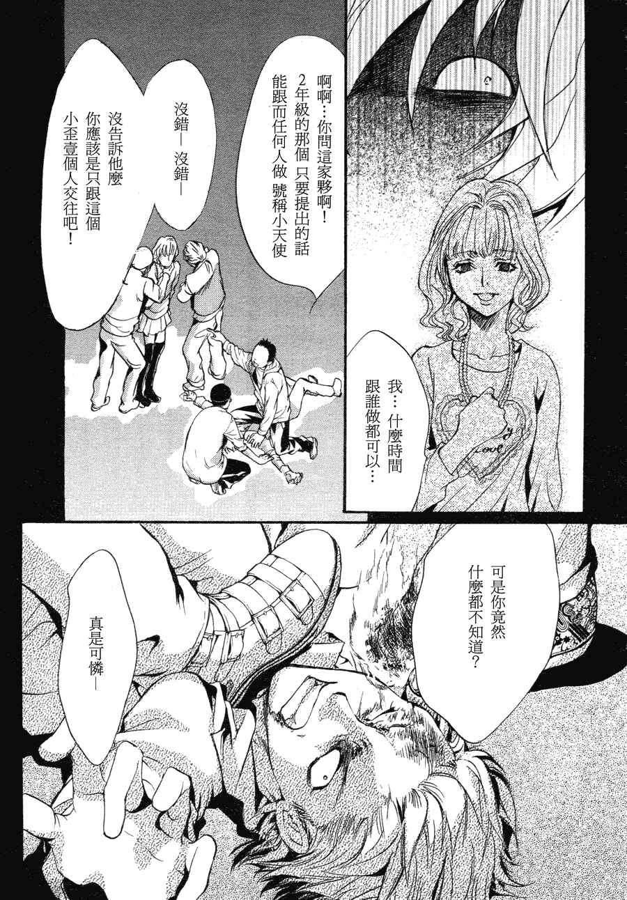 异域之鬼漫画,第8话现代篇032图