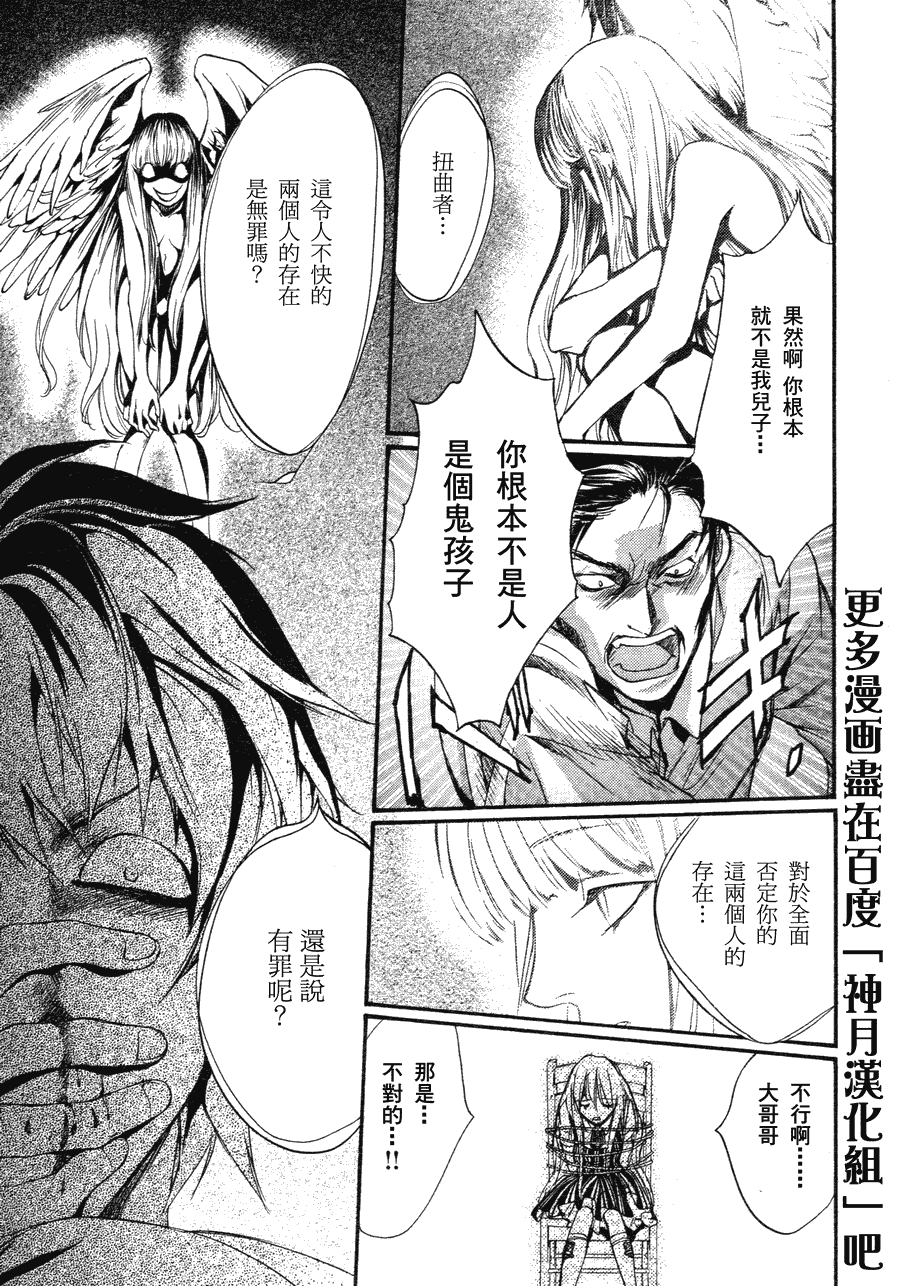 异域之鬼漫画,第8话现代篇034图