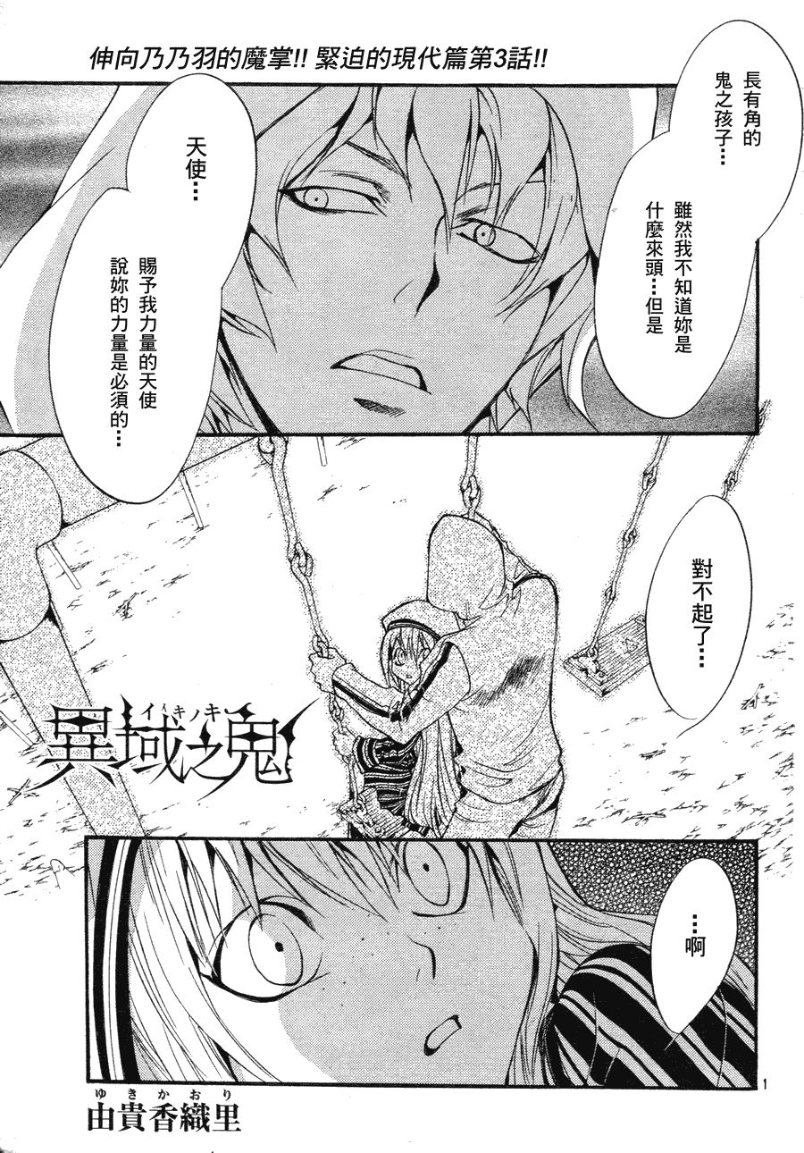 异域之鬼漫画,第8话现代篇031图