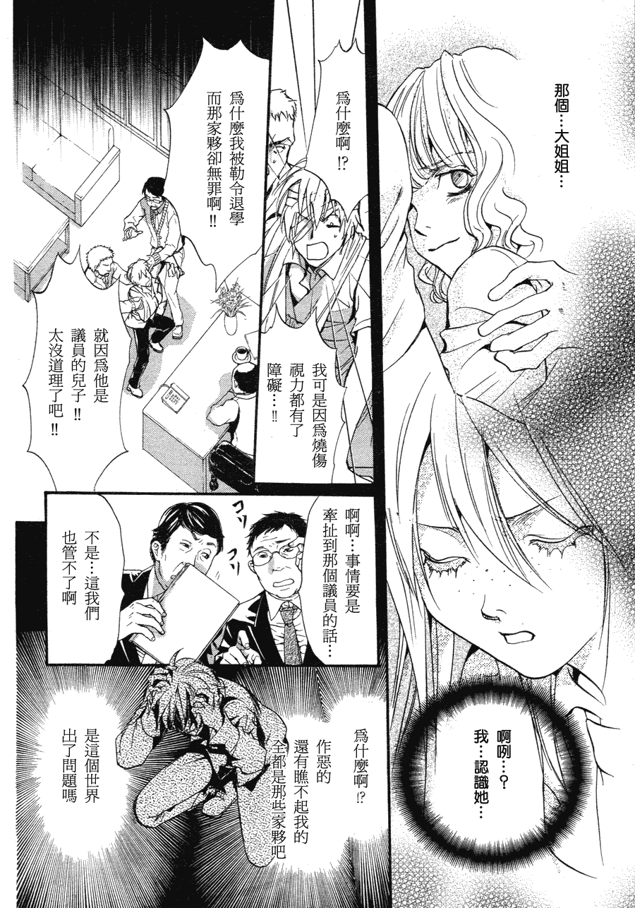 异域之鬼漫画,第8话现代篇033图