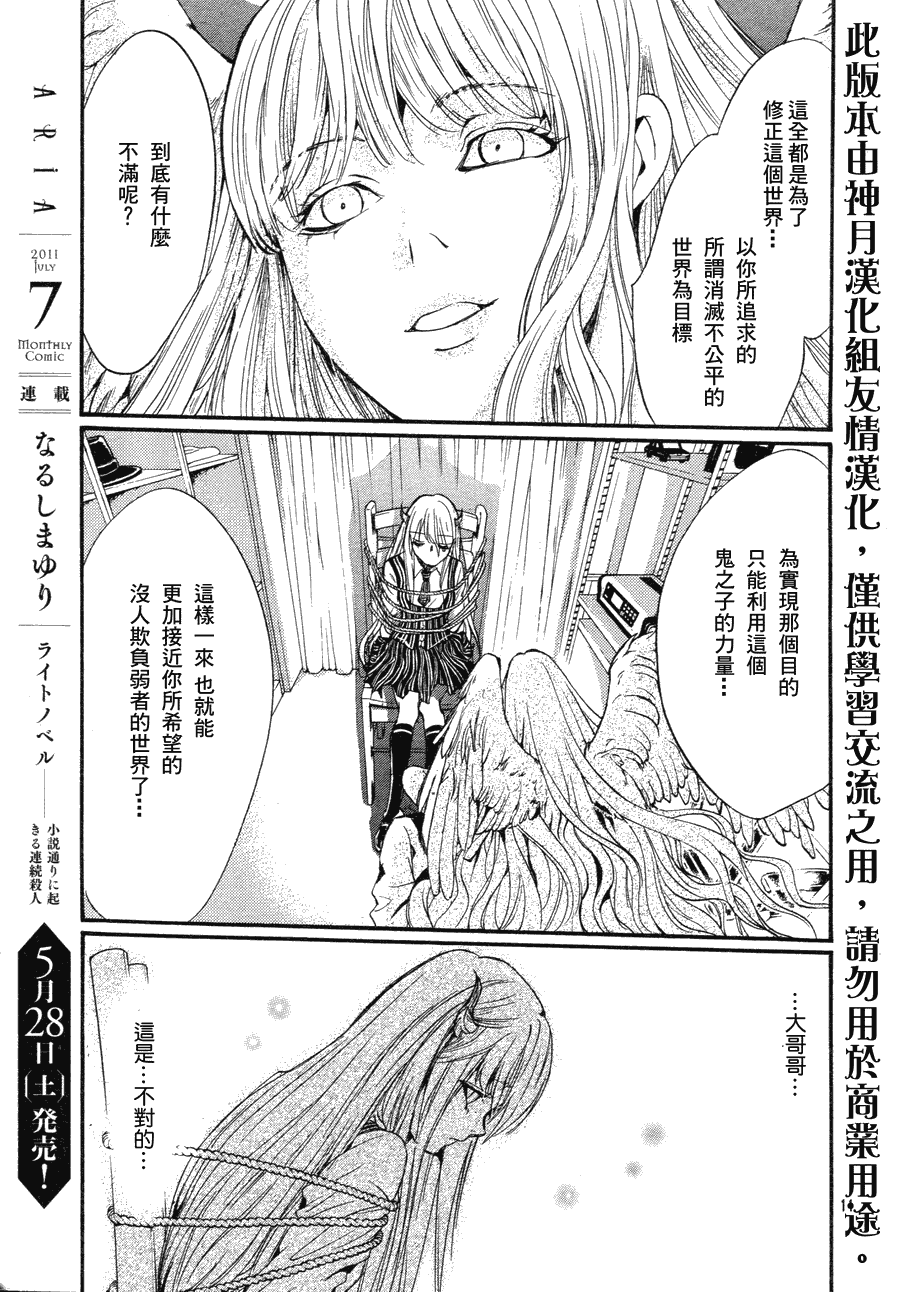 异域之鬼漫画,第8话现代篇031图